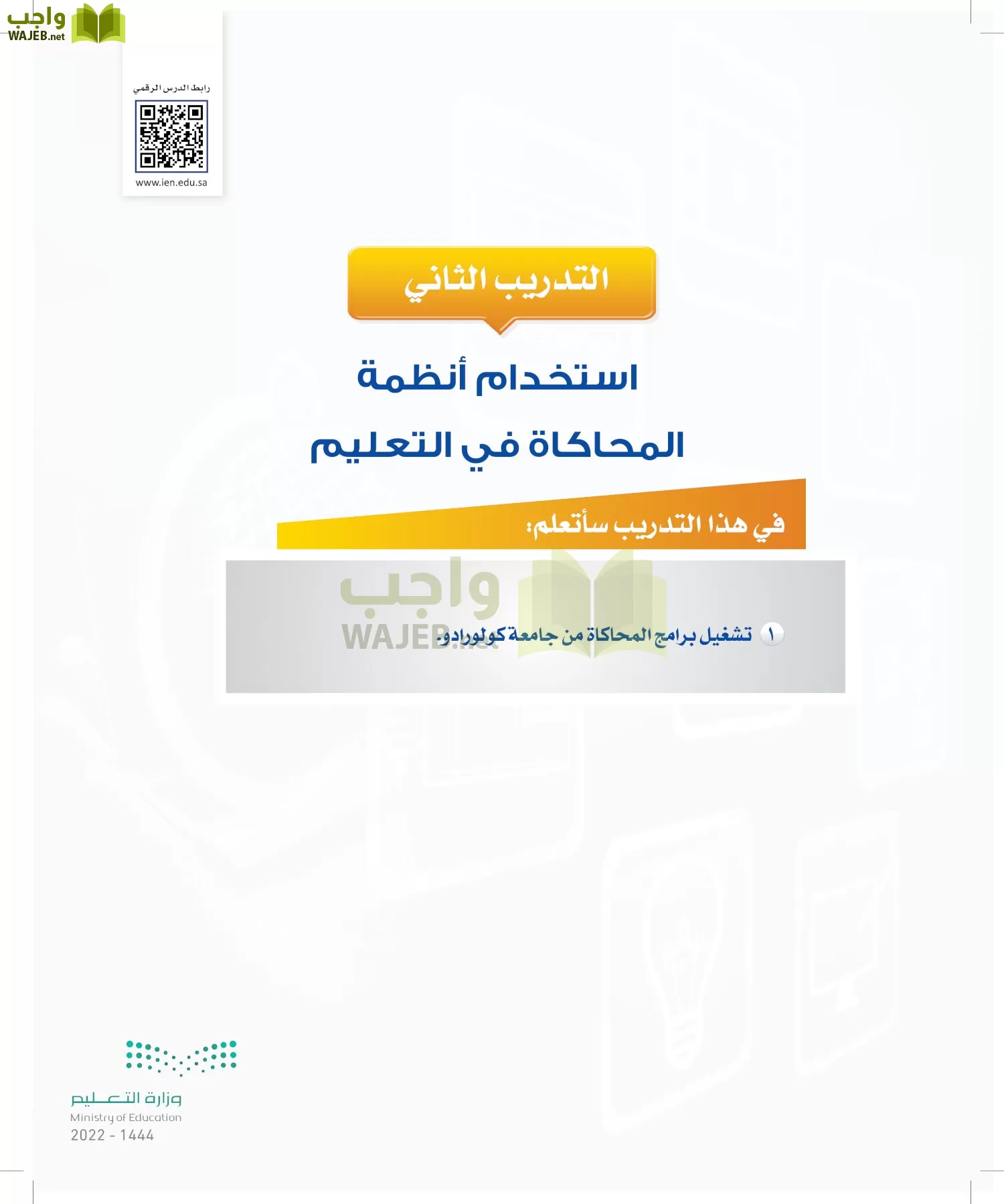 الحاسب وتقنية المعلومات page-166