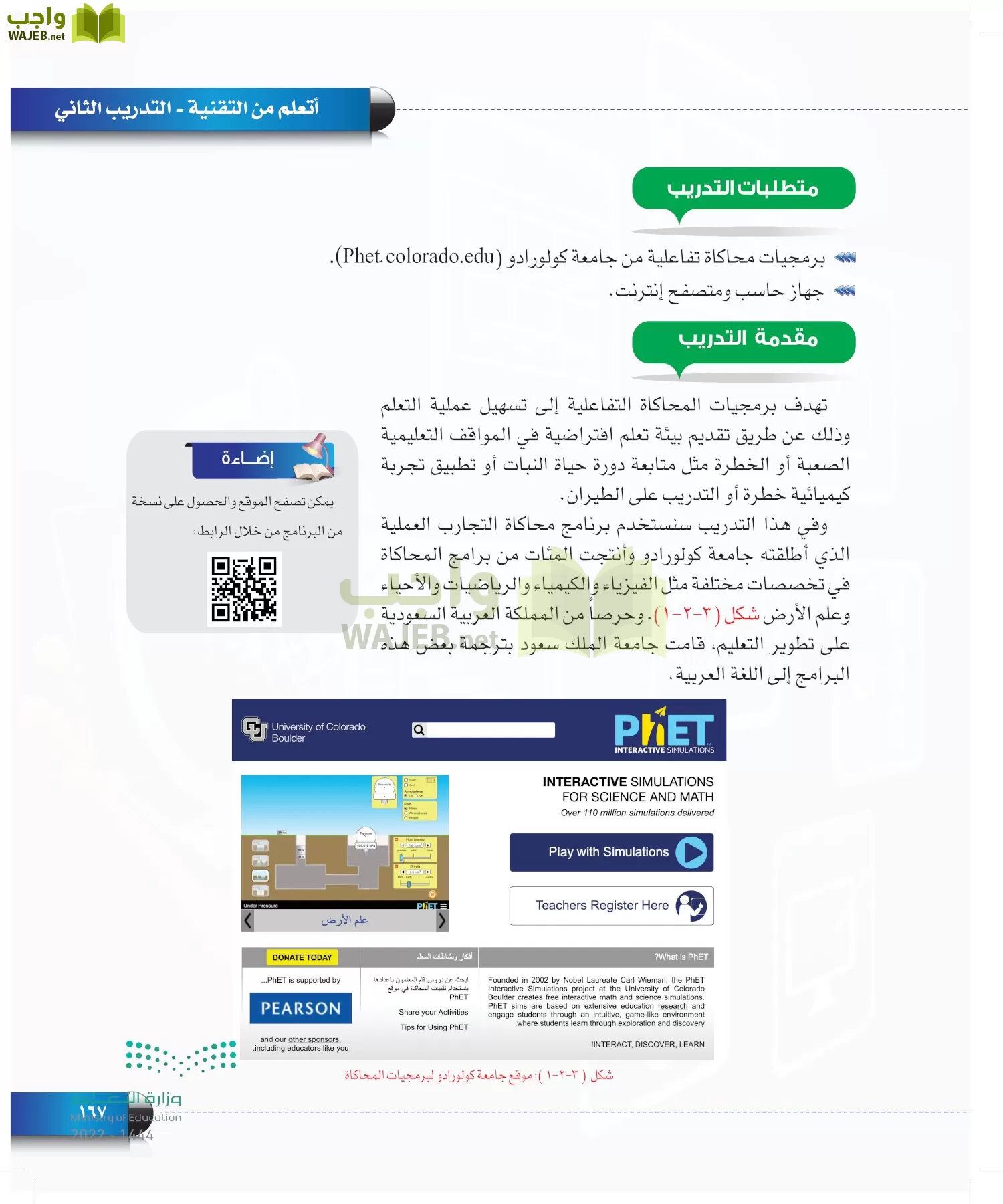 الحاسب وتقنية المعلومات page-167