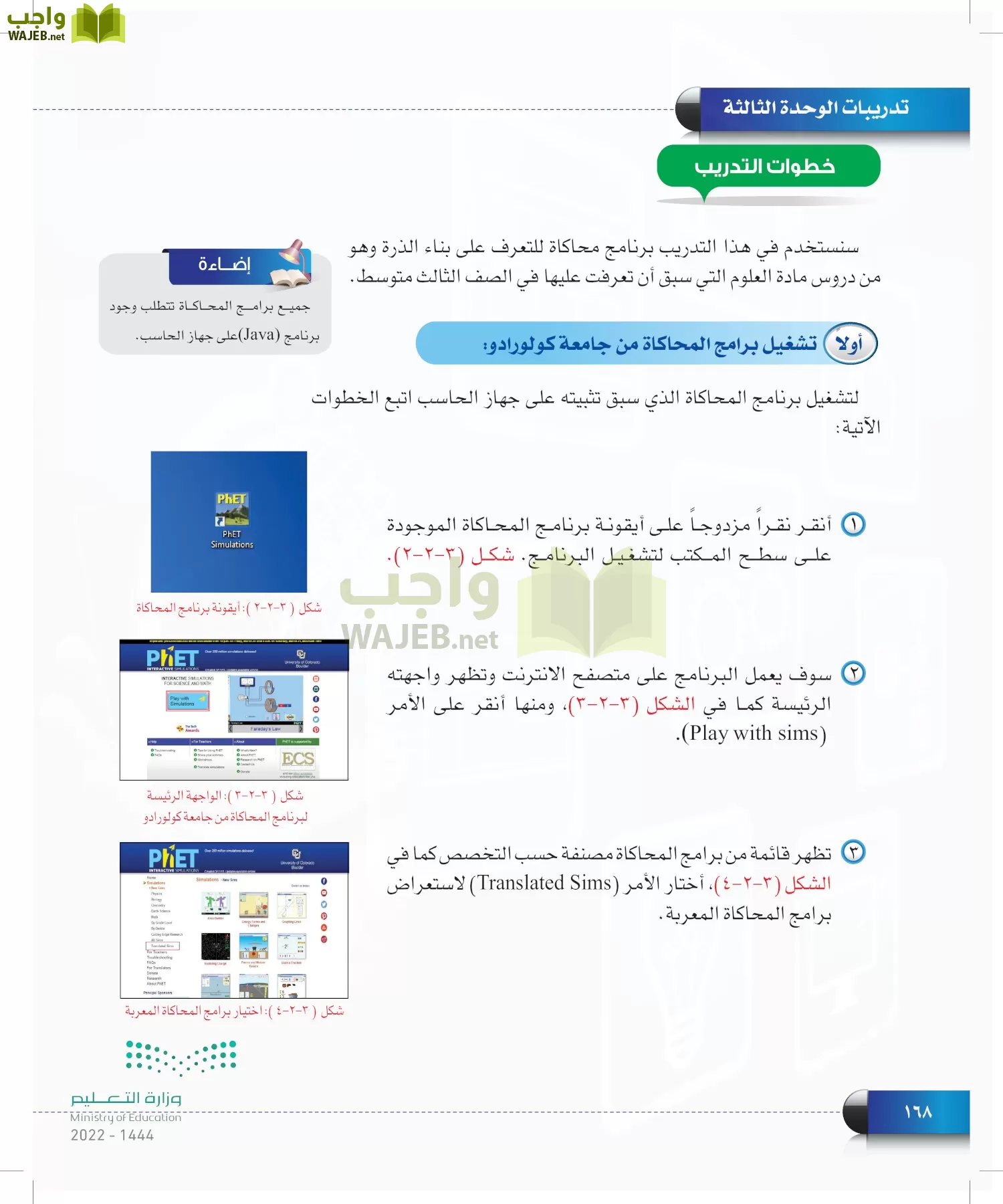 الحاسب وتقنية المعلومات page-168