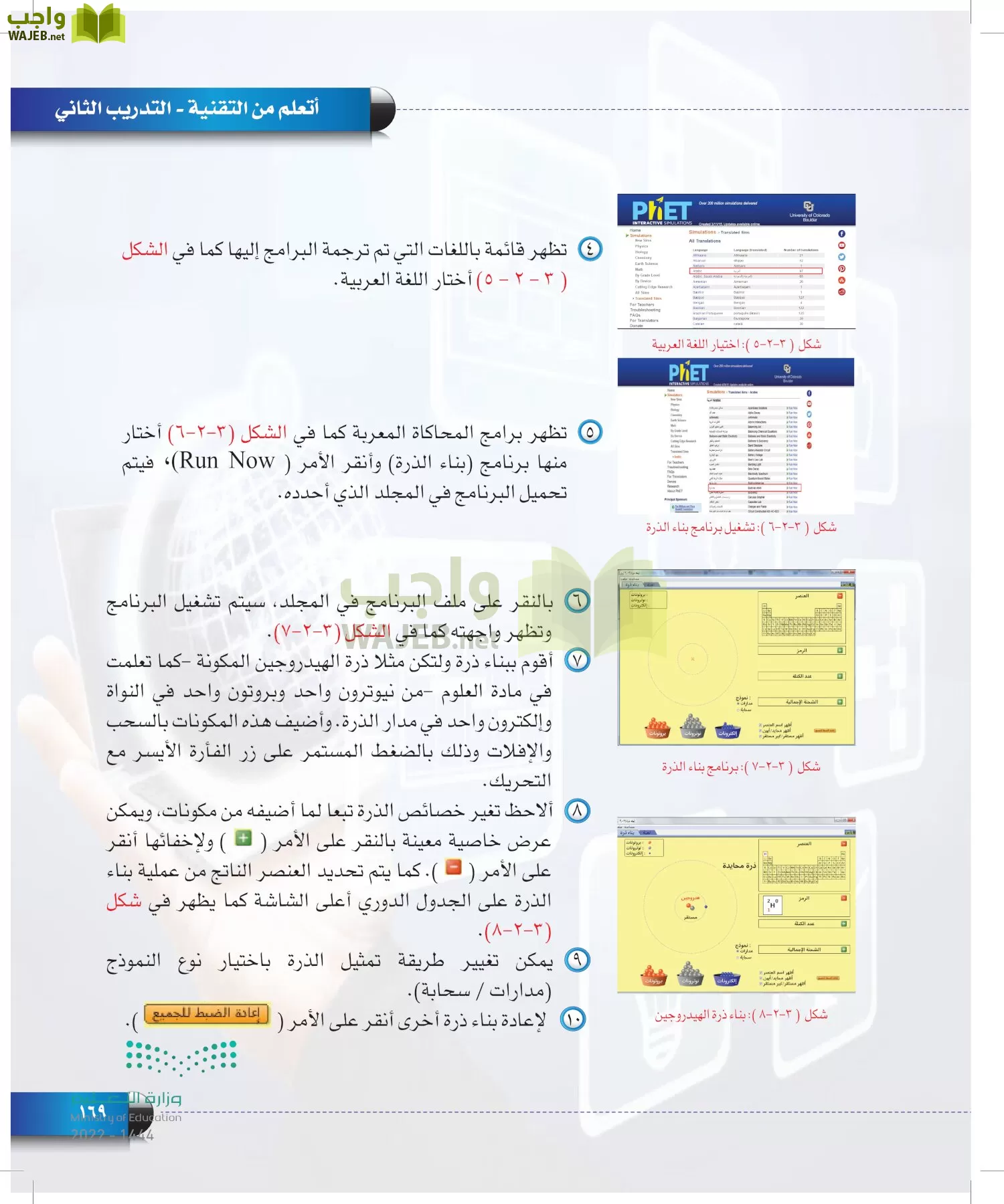 الحاسب وتقنية المعلومات page-169