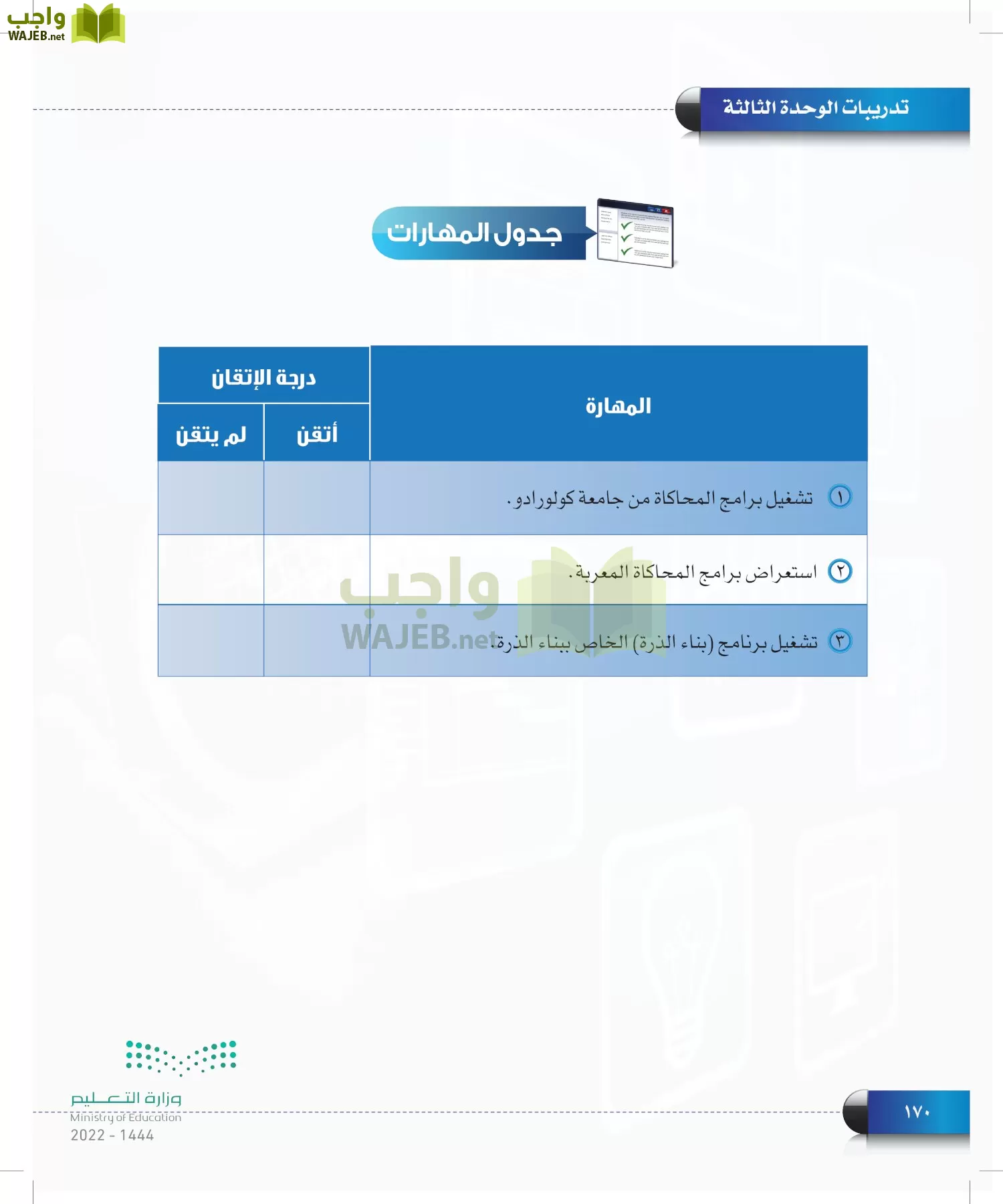 الحاسب وتقنية المعلومات page-170
