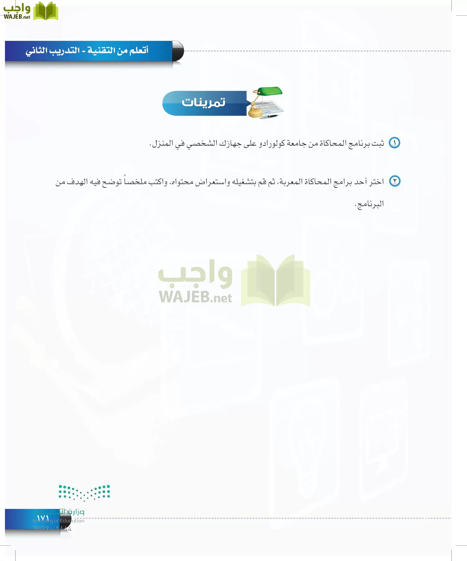 الحاسب وتقنية المعلومات page-171