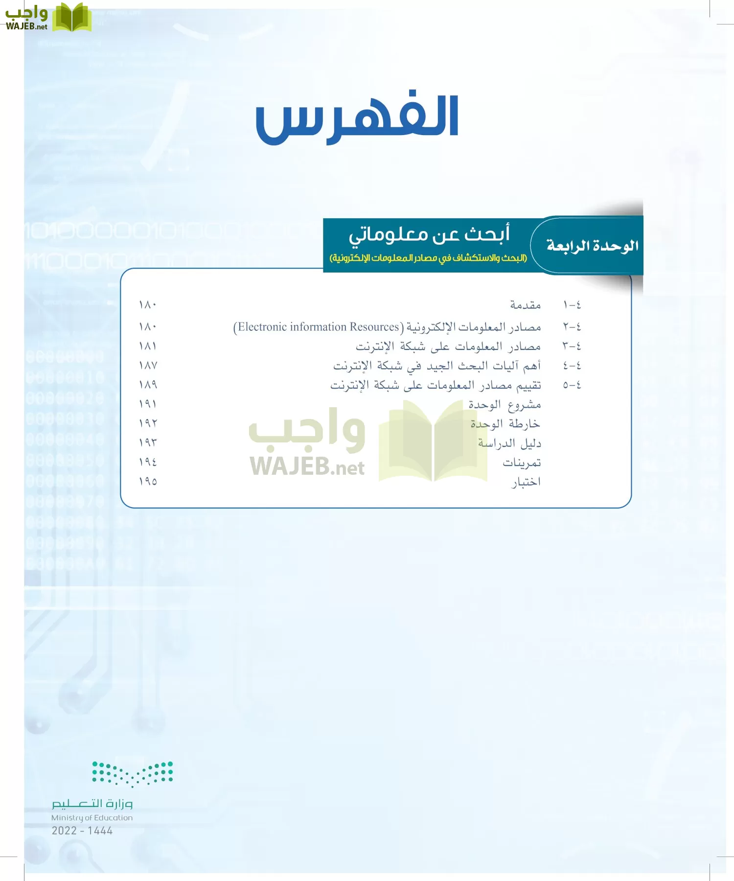 الحاسب وتقنية المعلومات page-176