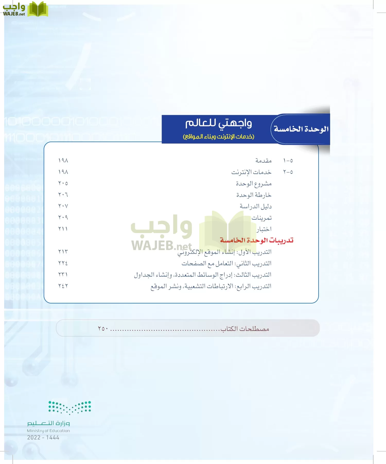 الحاسب وتقنية المعلومات page-177