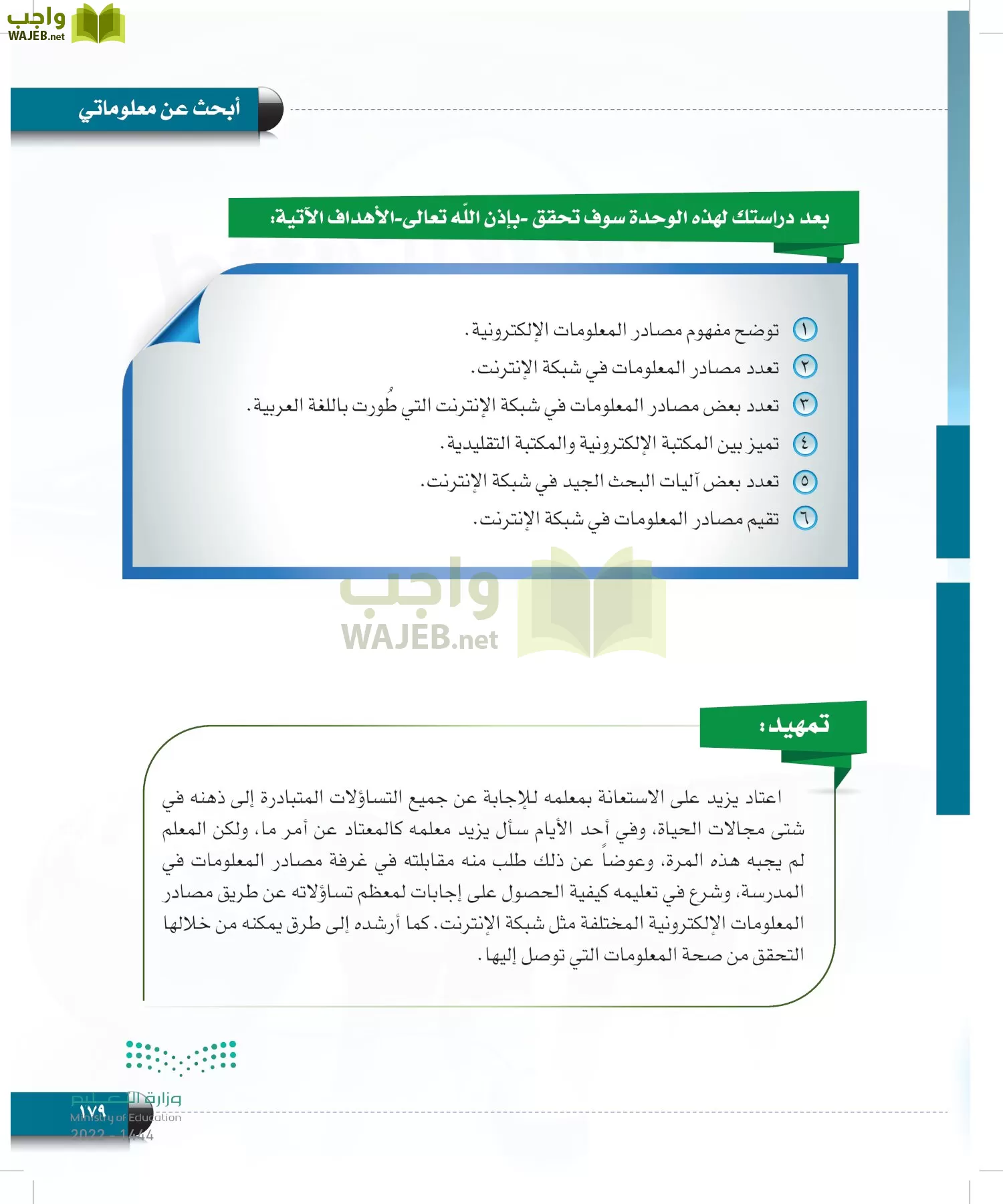 الحاسب وتقنية المعلومات page-179