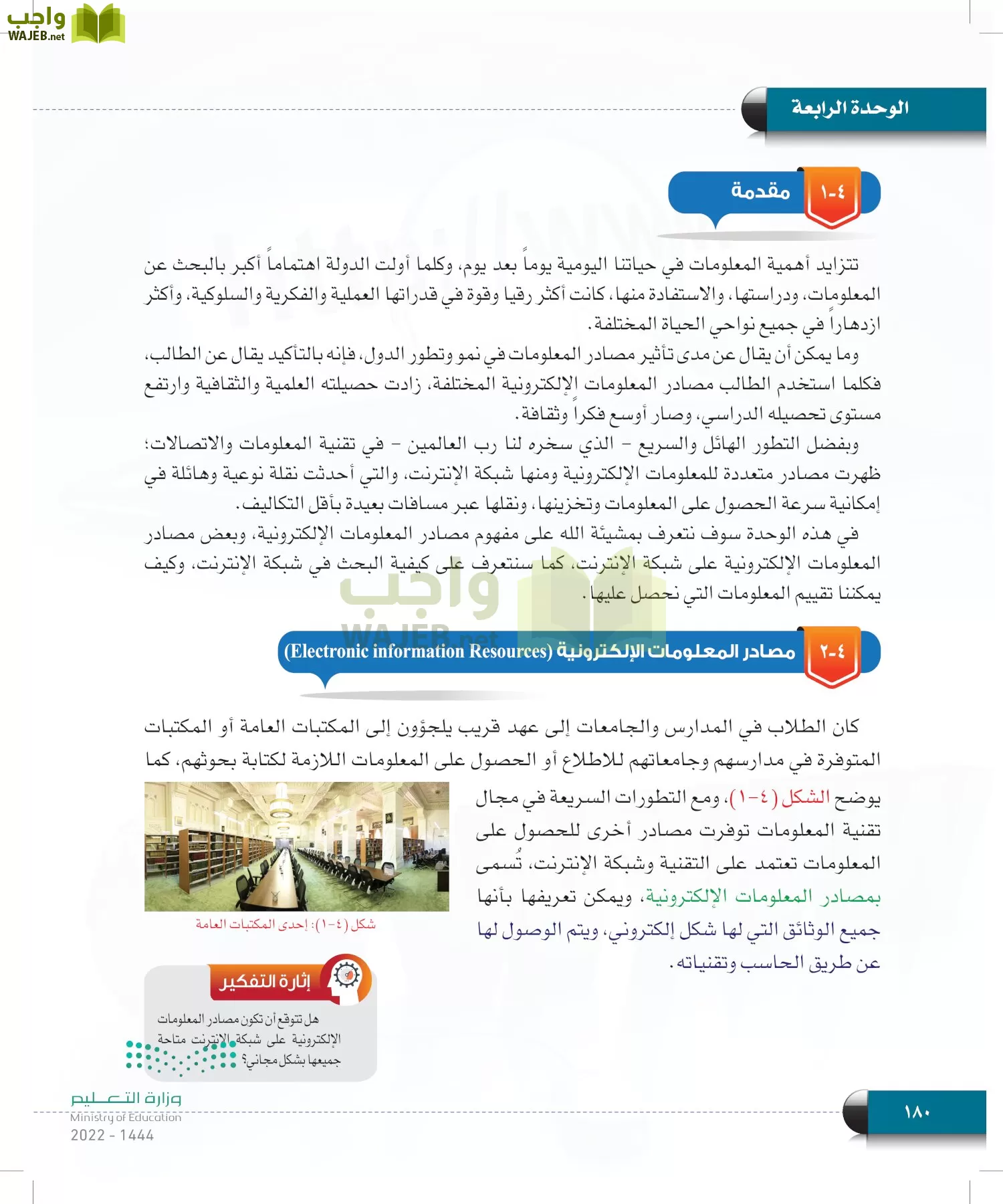 الحاسب وتقنية المعلومات page-180