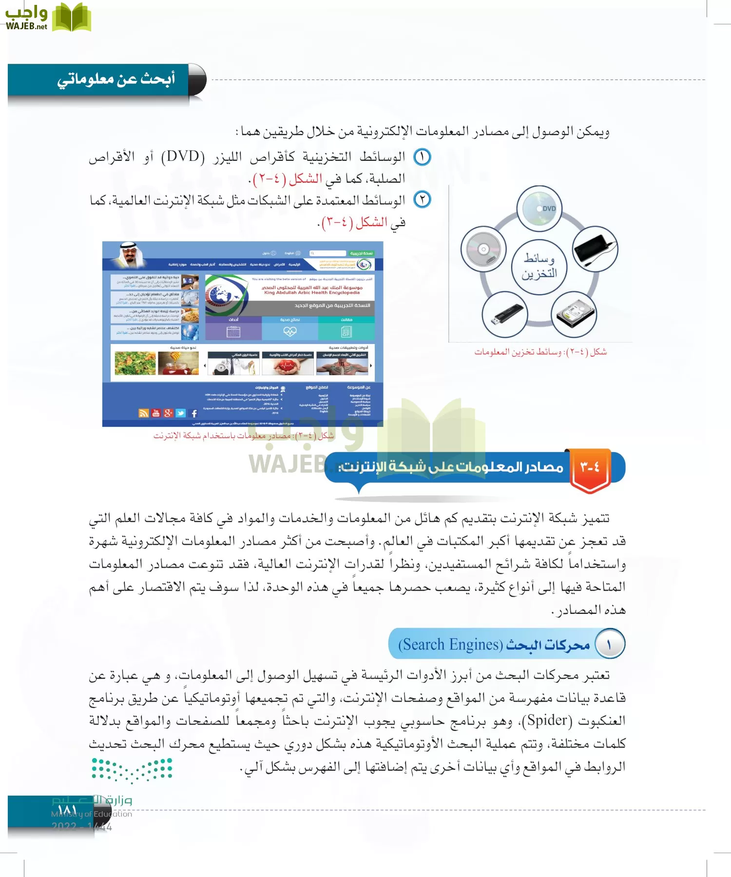 الحاسب وتقنية المعلومات page-181