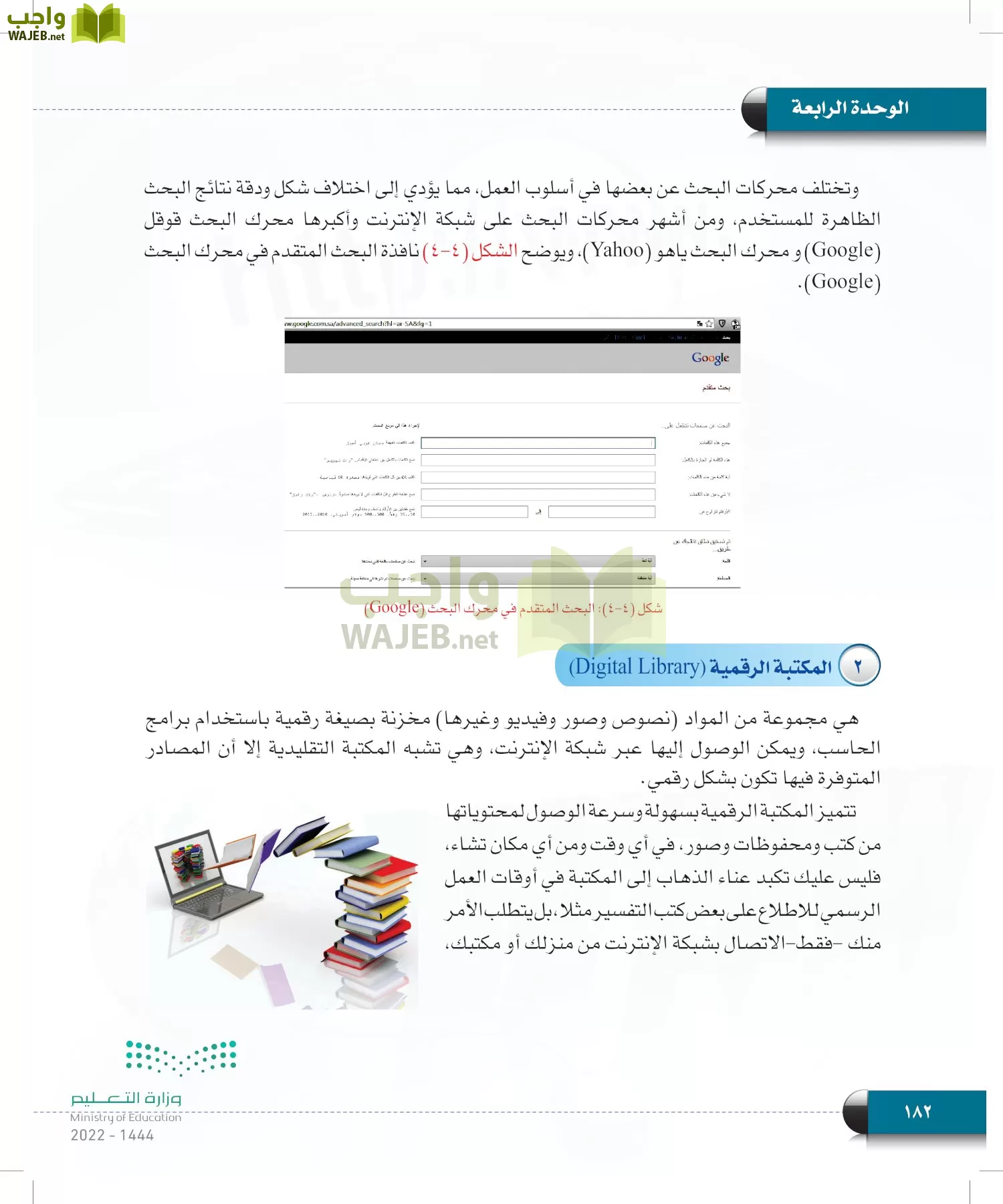 الحاسب وتقنية المعلومات page-182