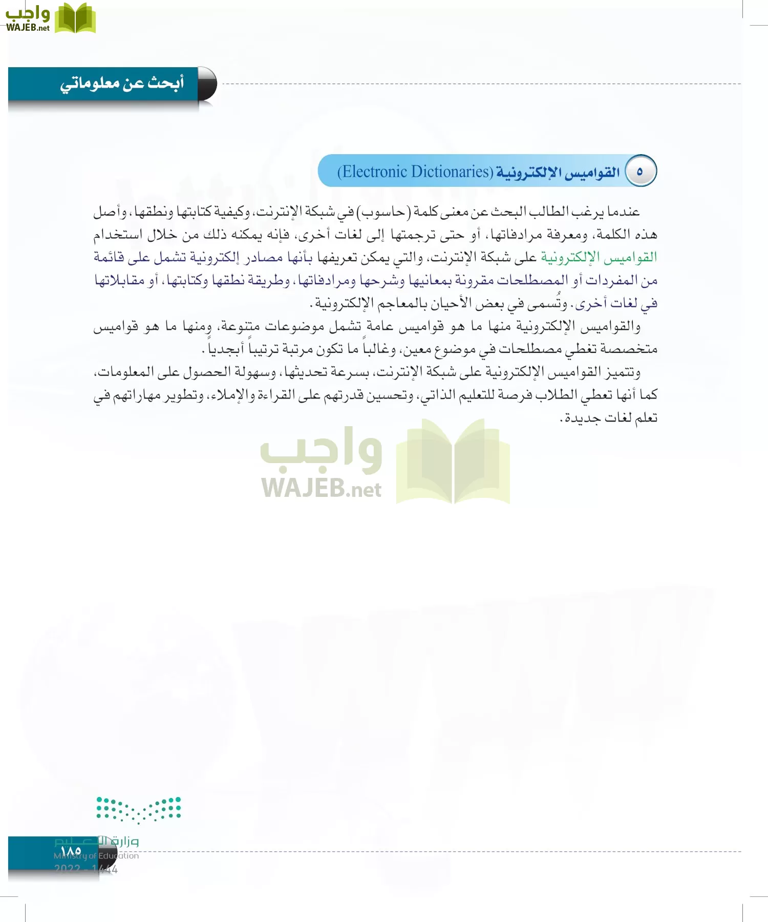 الحاسب وتقنية المعلومات page-185