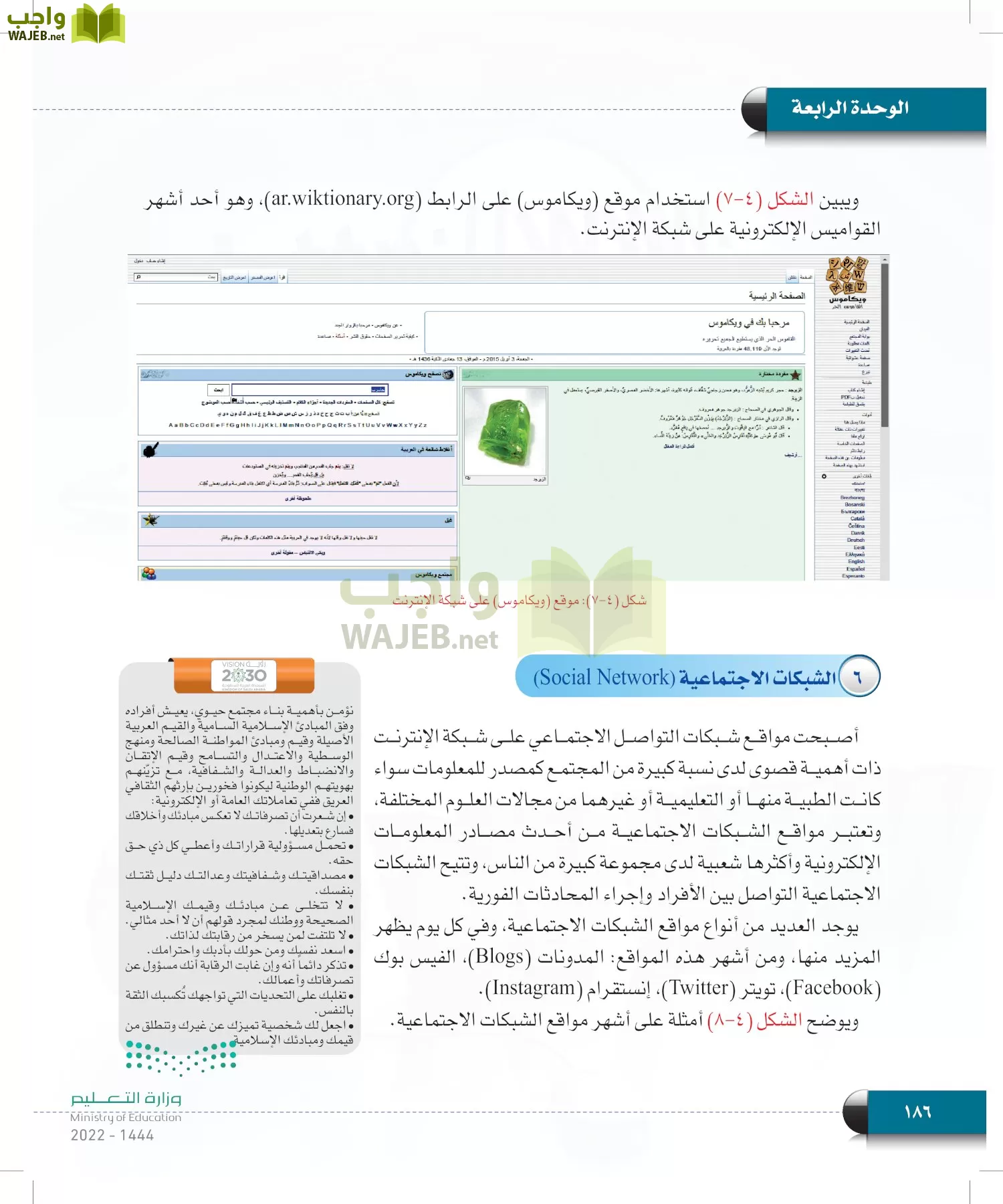 الحاسب وتقنية المعلومات page-186