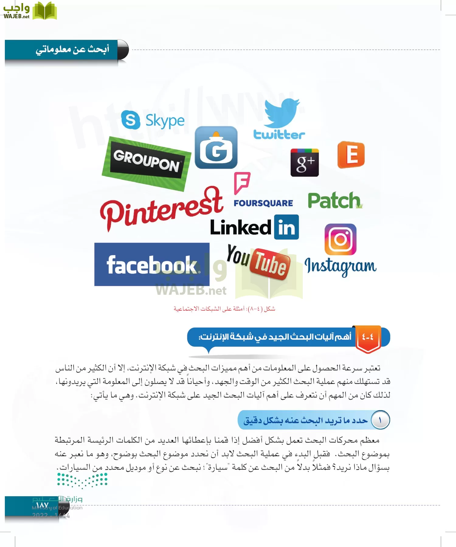 الحاسب وتقنية المعلومات page-187