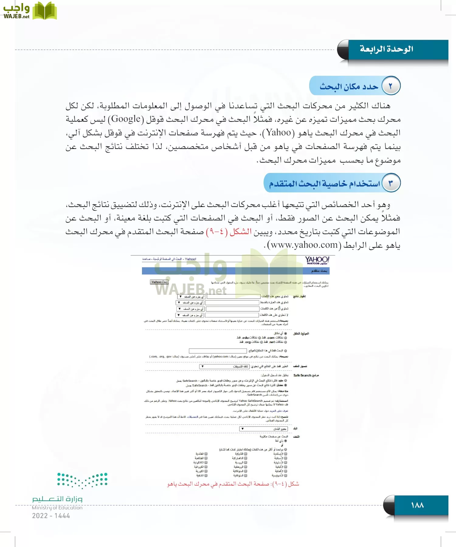 الحاسب وتقنية المعلومات page-188