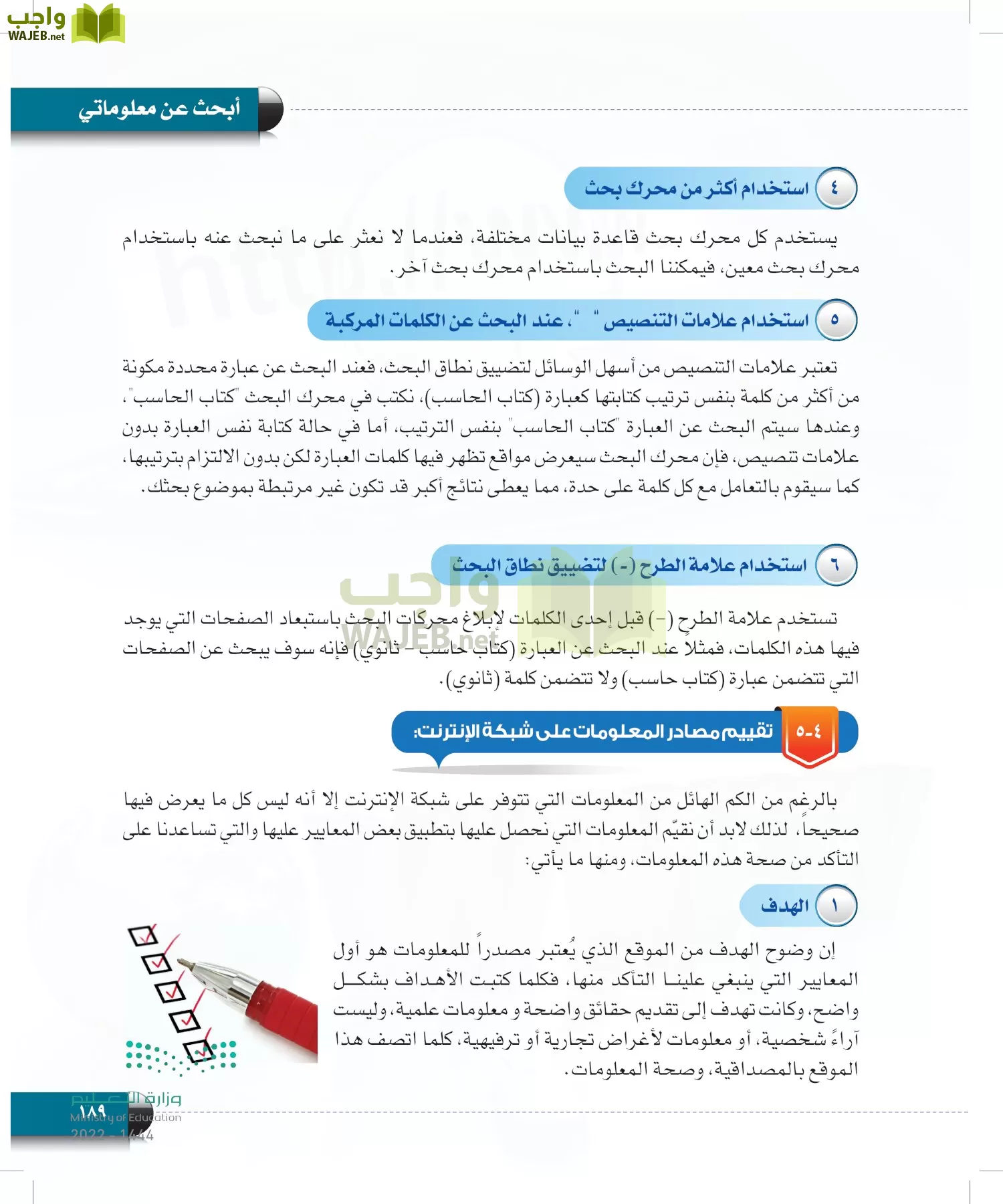الحاسب وتقنية المعلومات page-189