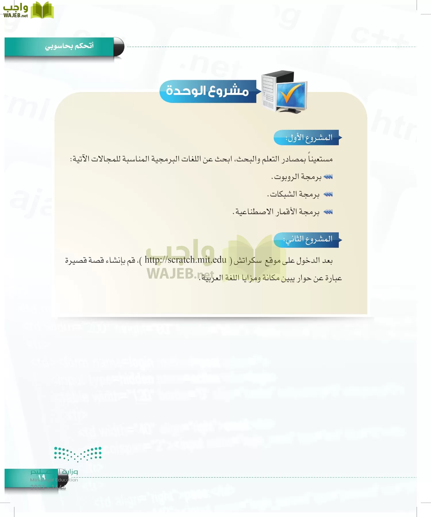 الحاسب وتقنية المعلومات page-18