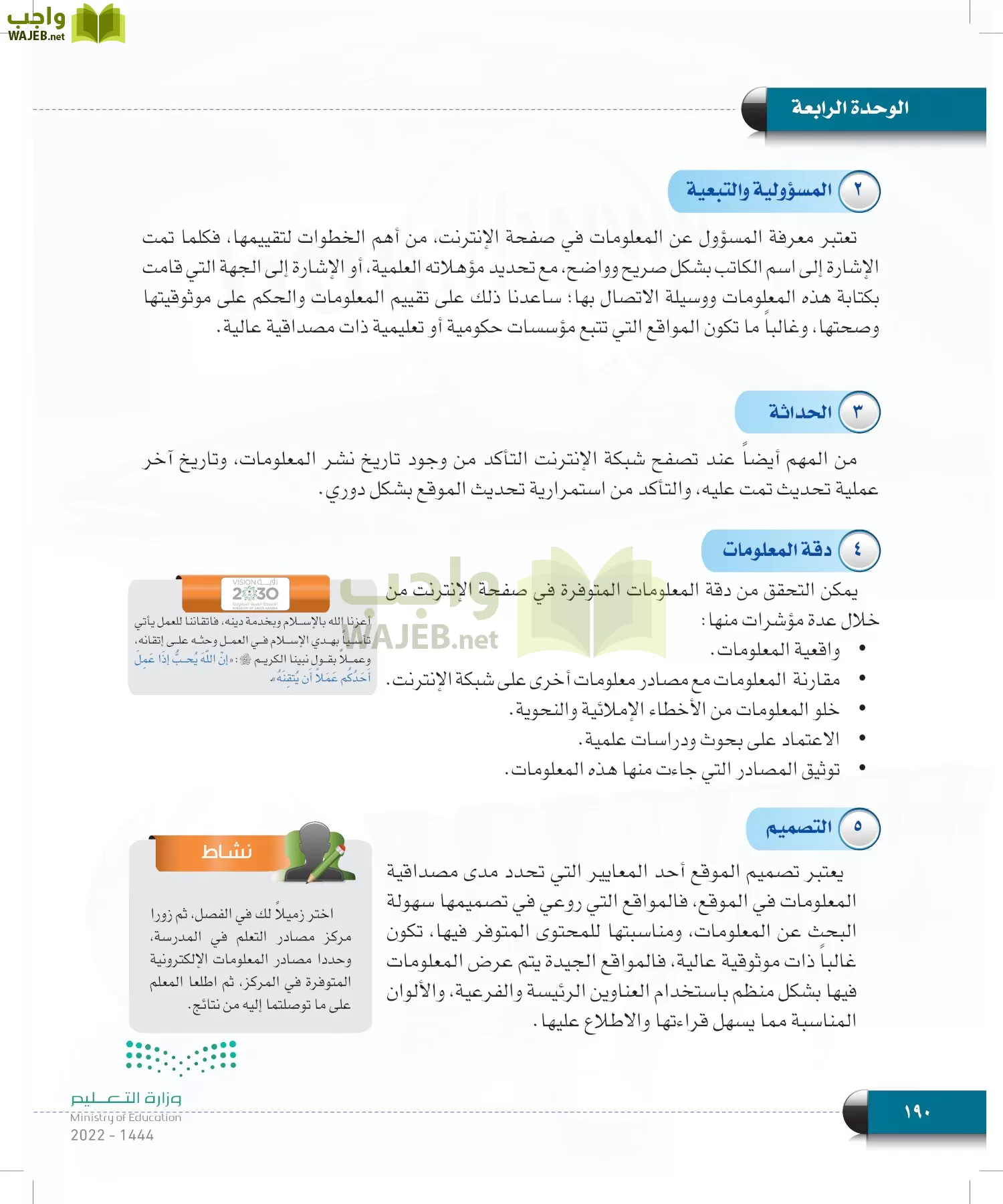 الحاسب وتقنية المعلومات page-190