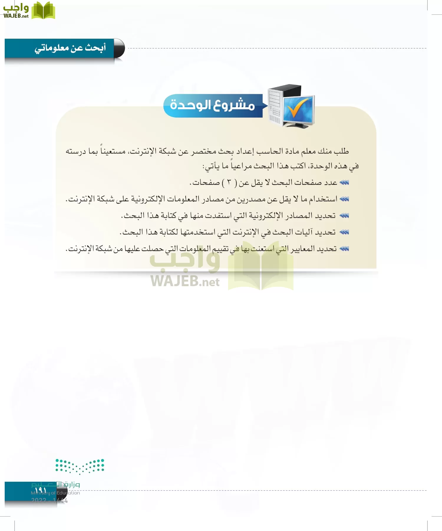 الحاسب وتقنية المعلومات page-191