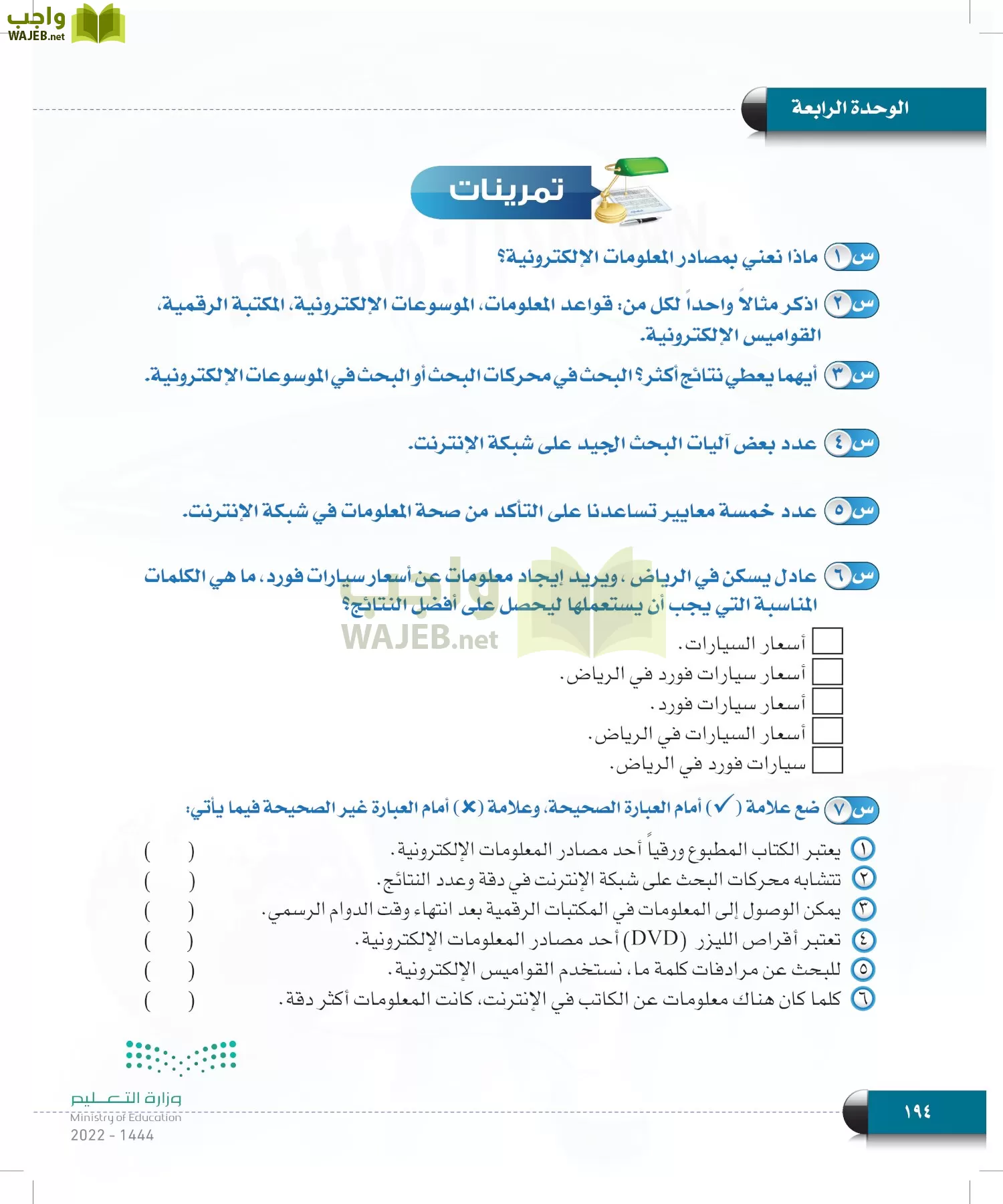 الحاسب وتقنية المعلومات page-194