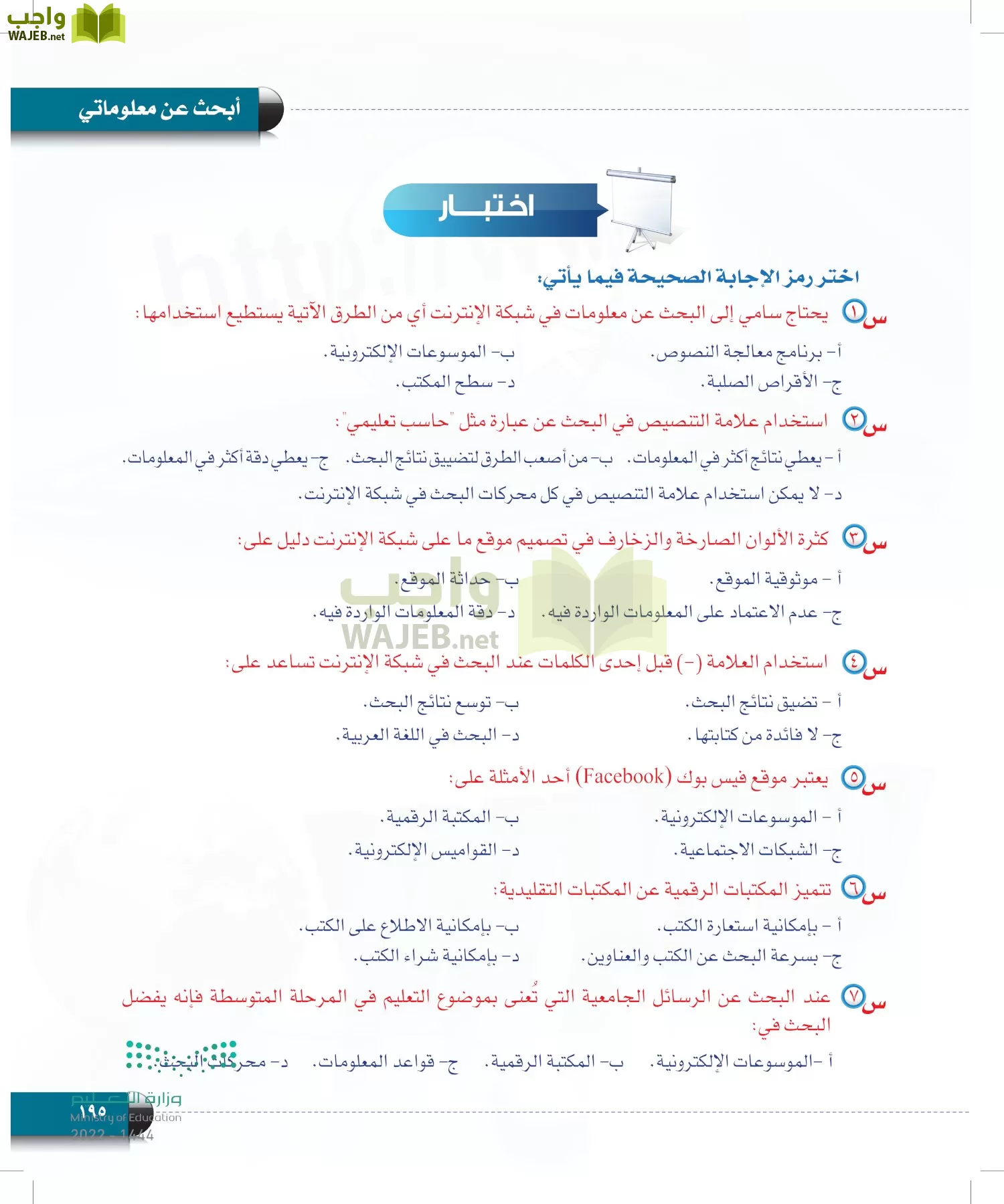 الحاسب وتقنية المعلومات page-195