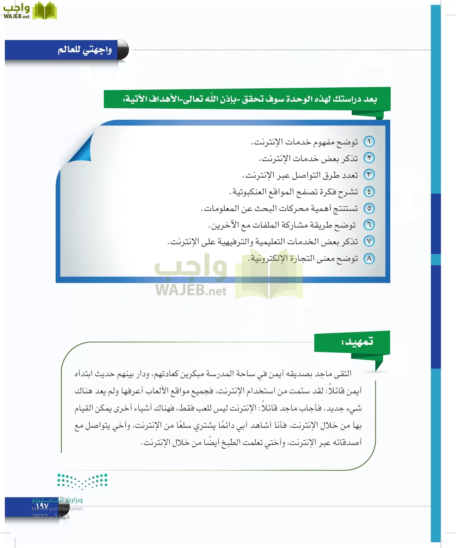 الحاسب وتقنية المعلومات page-197