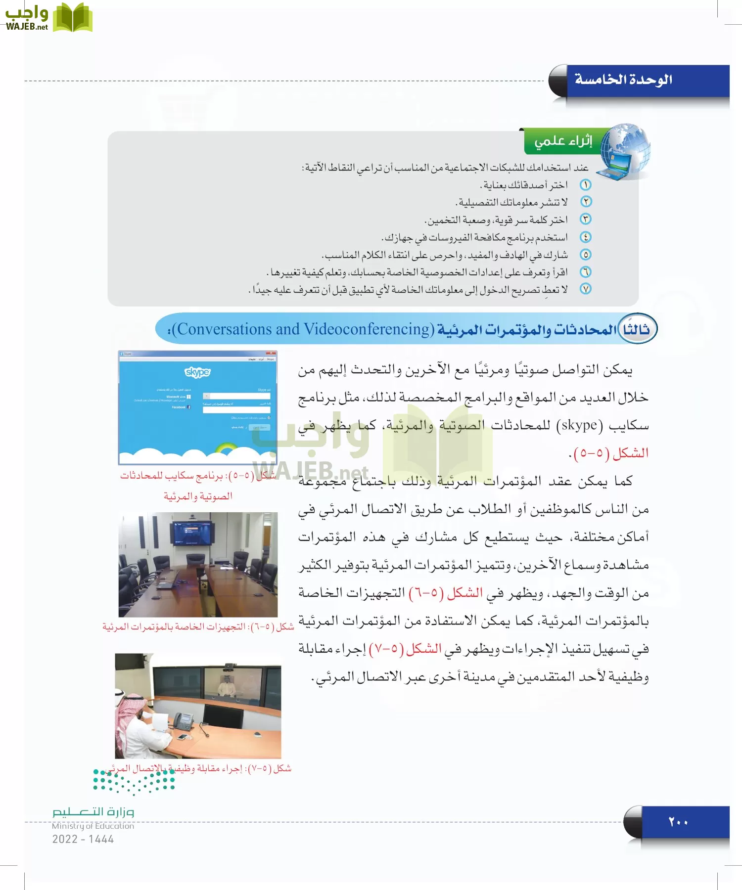 الحاسب وتقنية المعلومات page-200