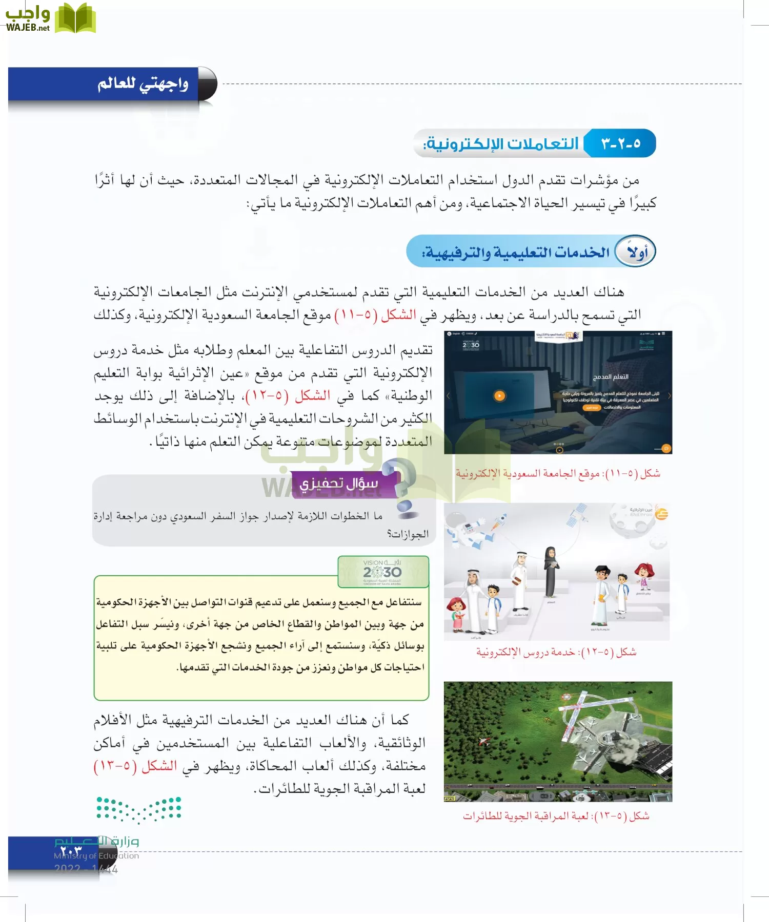 الحاسب وتقنية المعلومات page-203