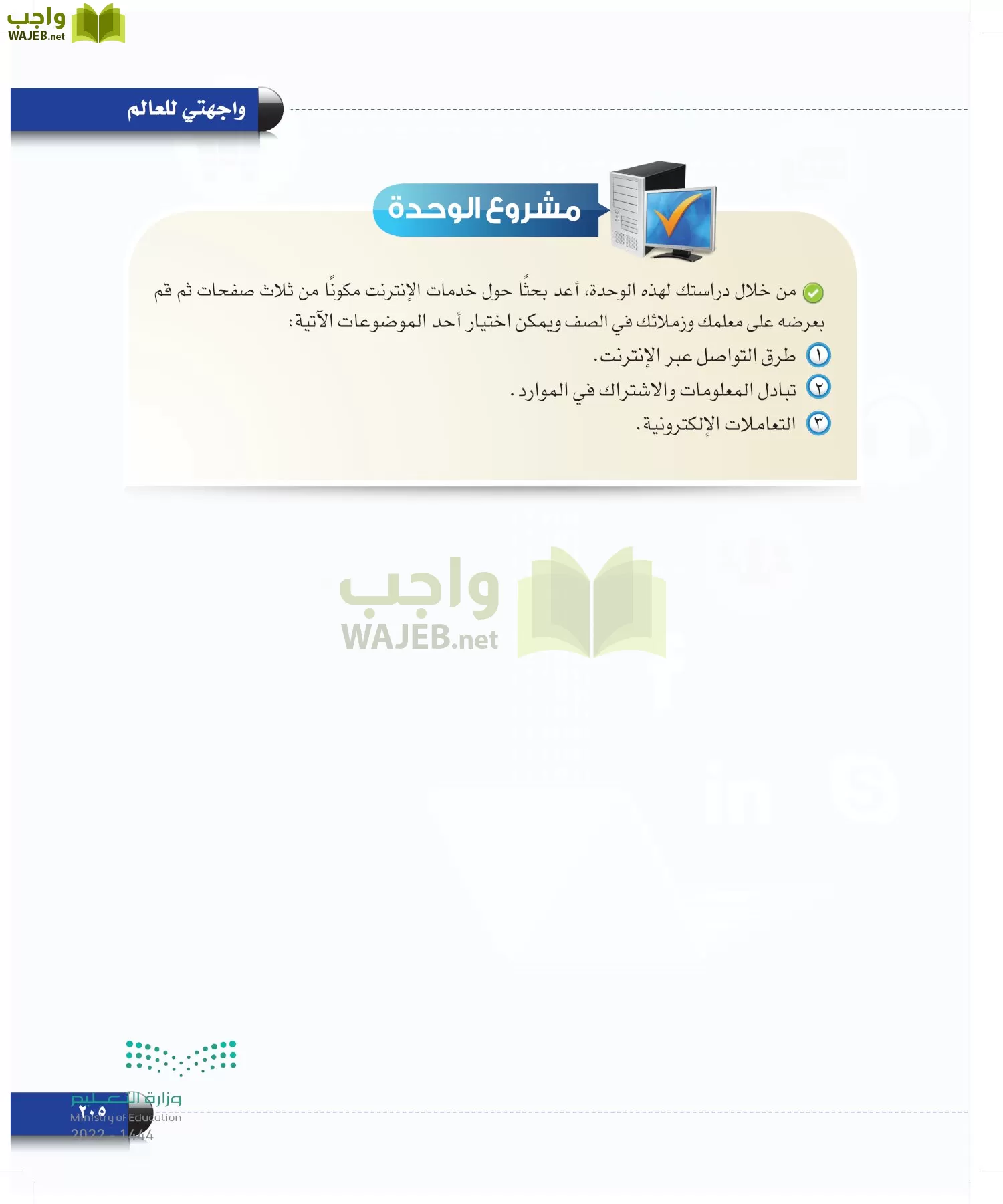 الحاسب وتقنية المعلومات page-205