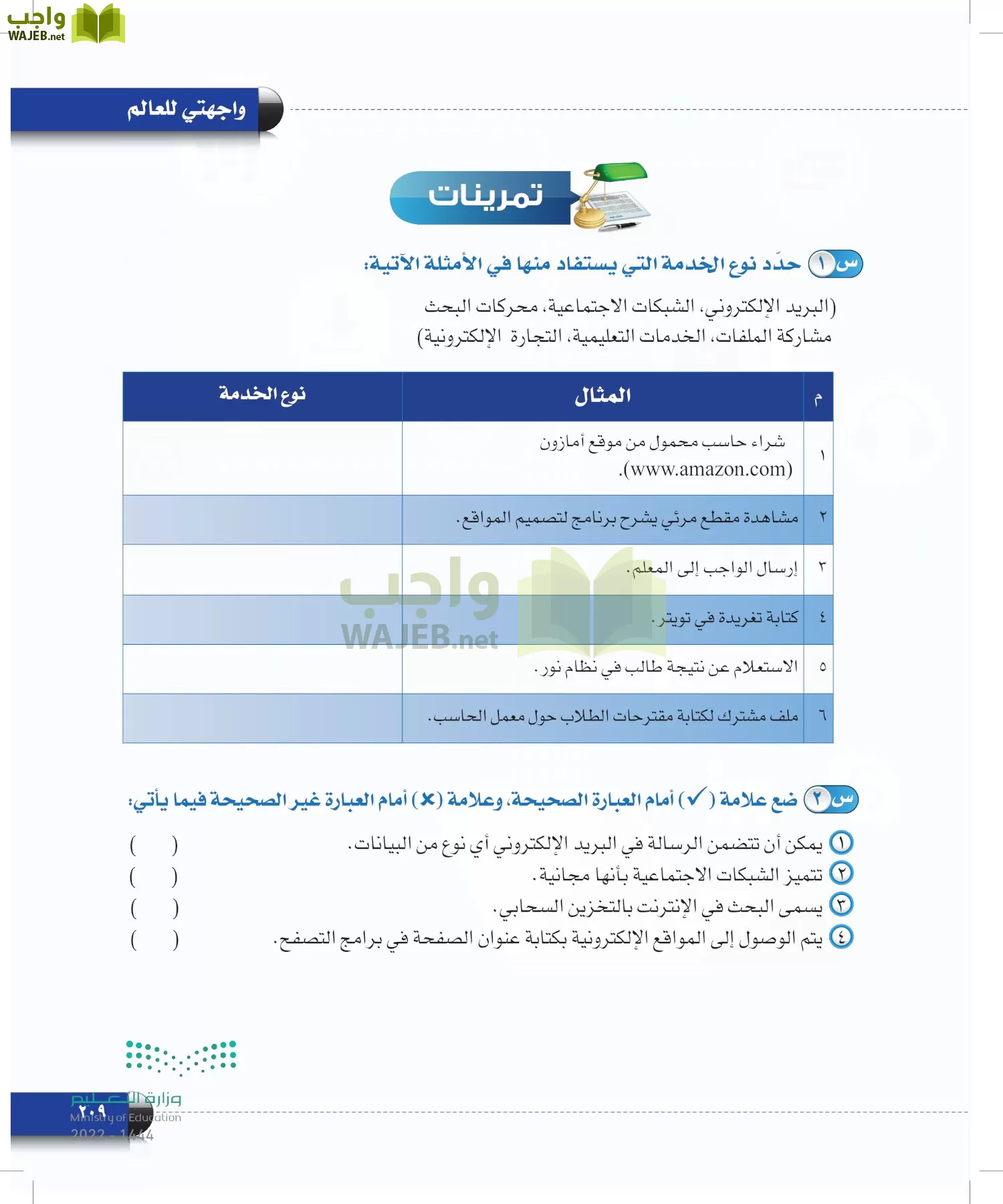 الحاسب وتقنية المعلومات page-209
