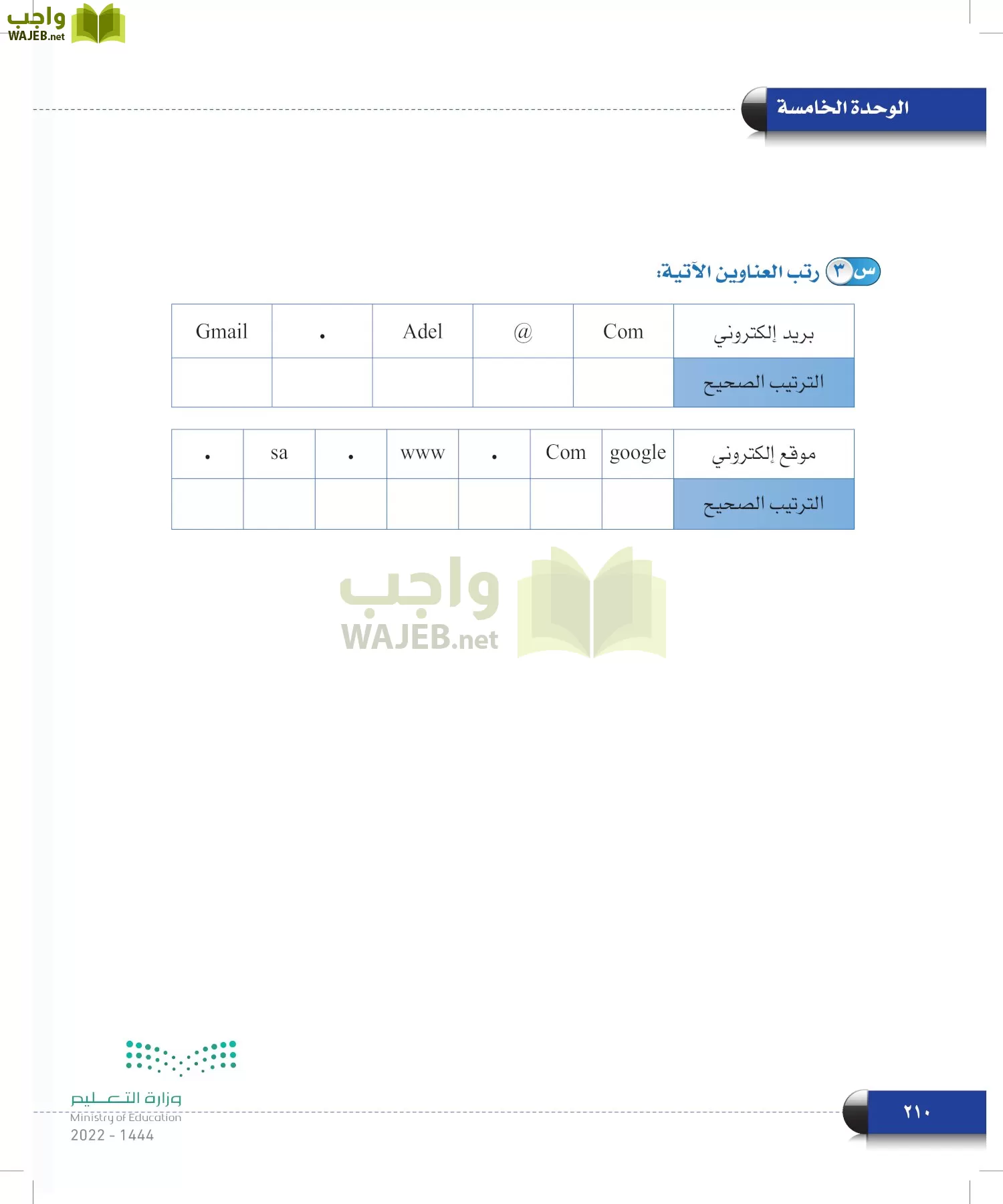 الحاسب وتقنية المعلومات page-210
