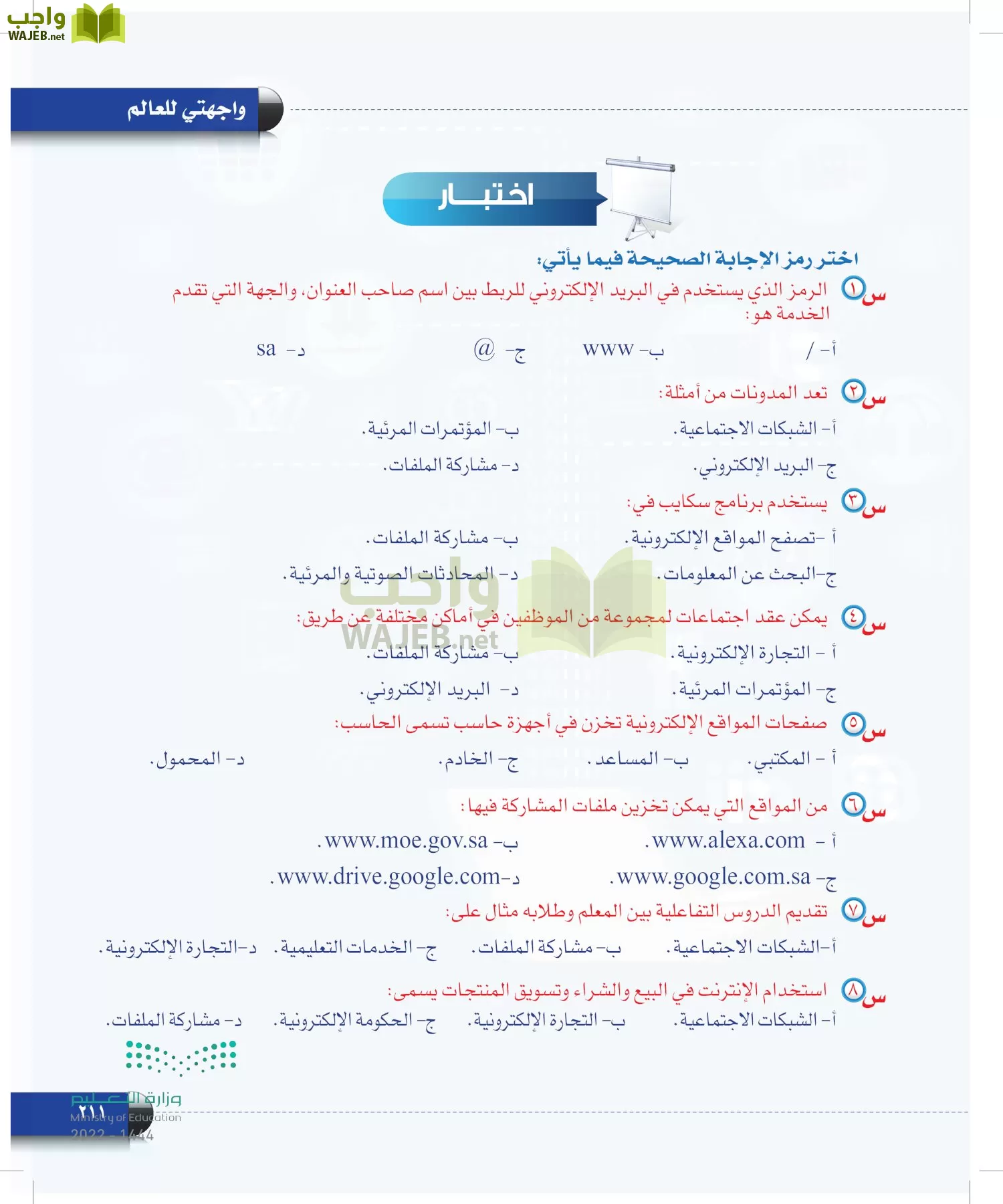 الحاسب وتقنية المعلومات page-211