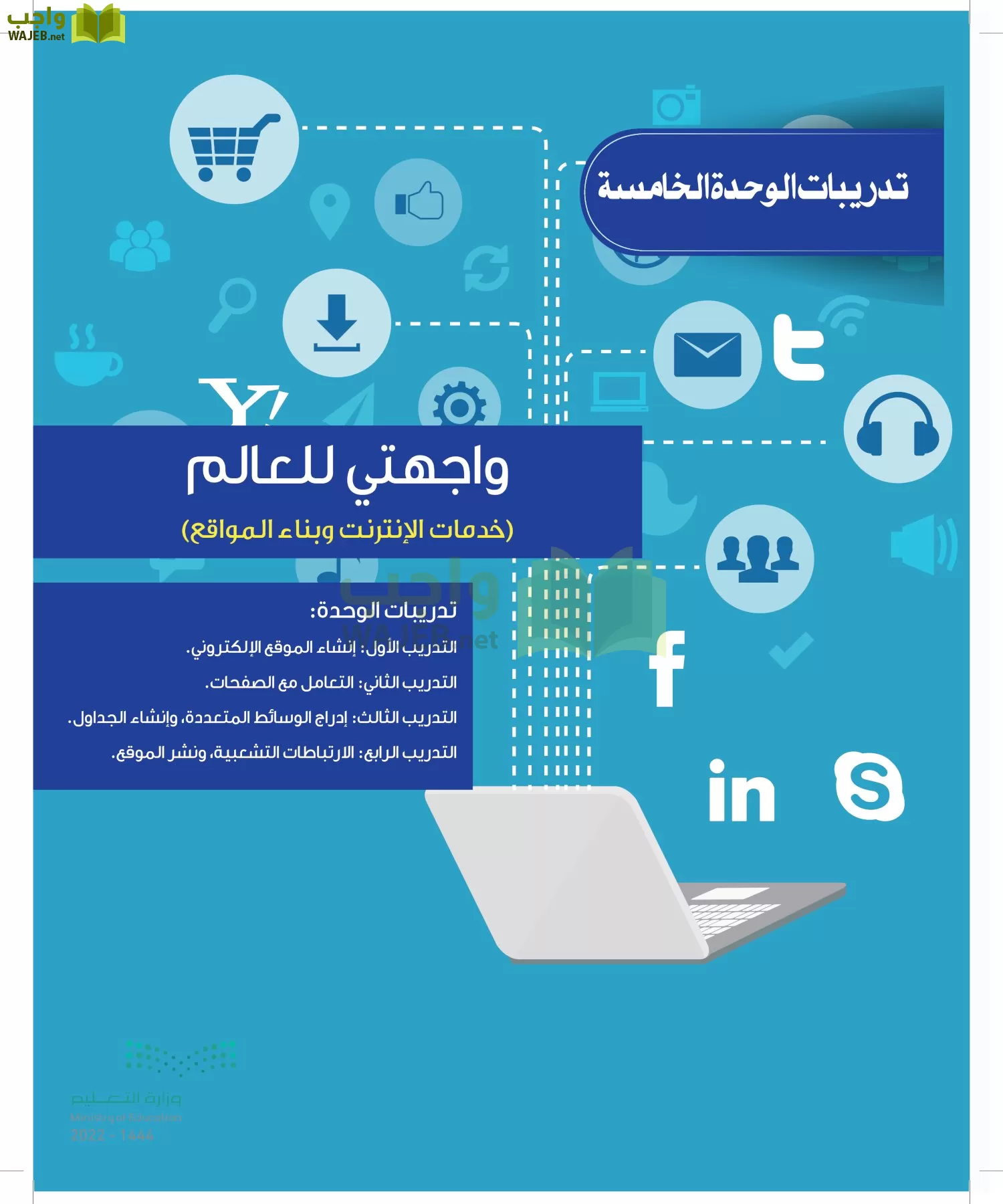 الحاسب وتقنية المعلومات page-212