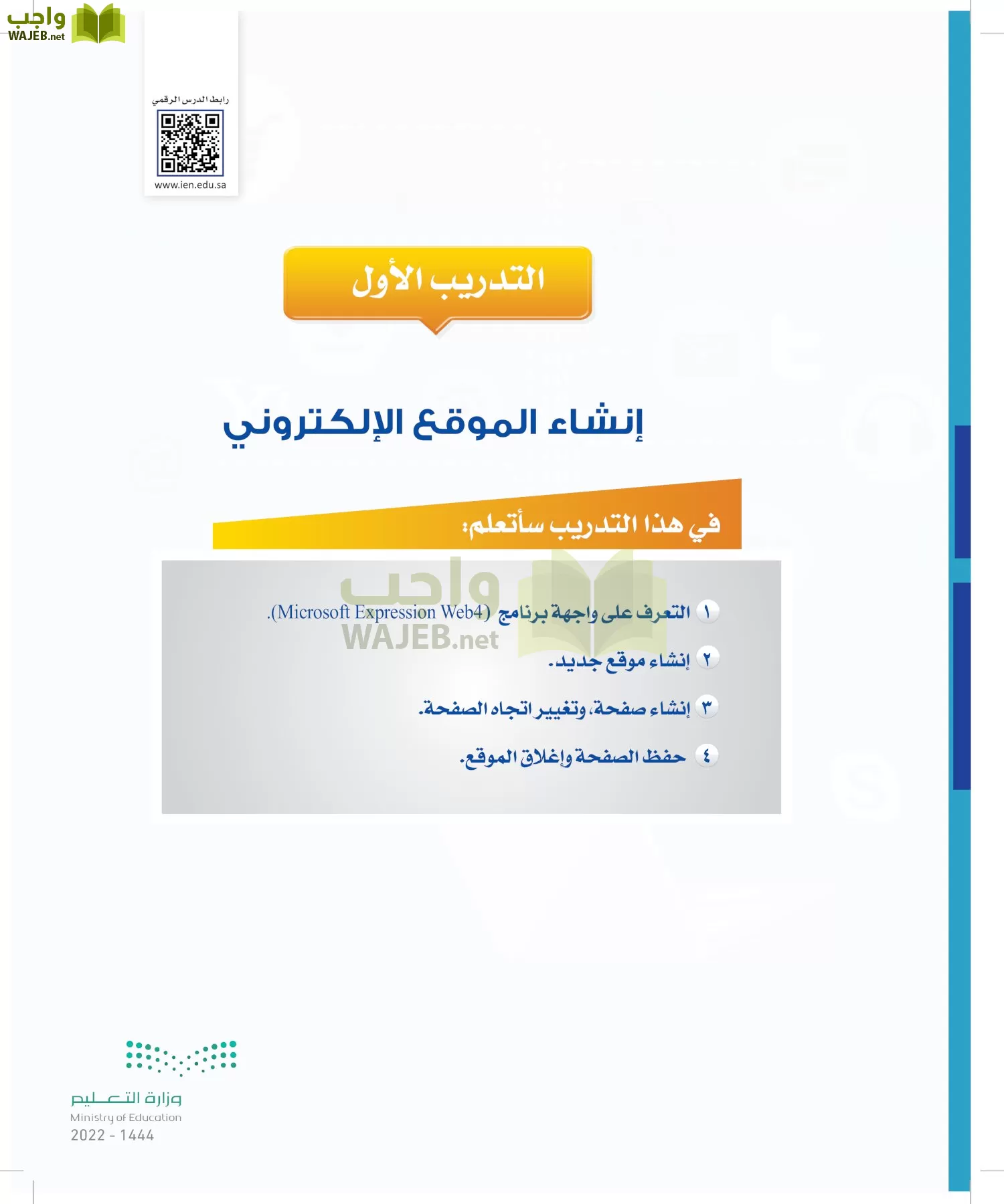 الحاسب وتقنية المعلومات page-213