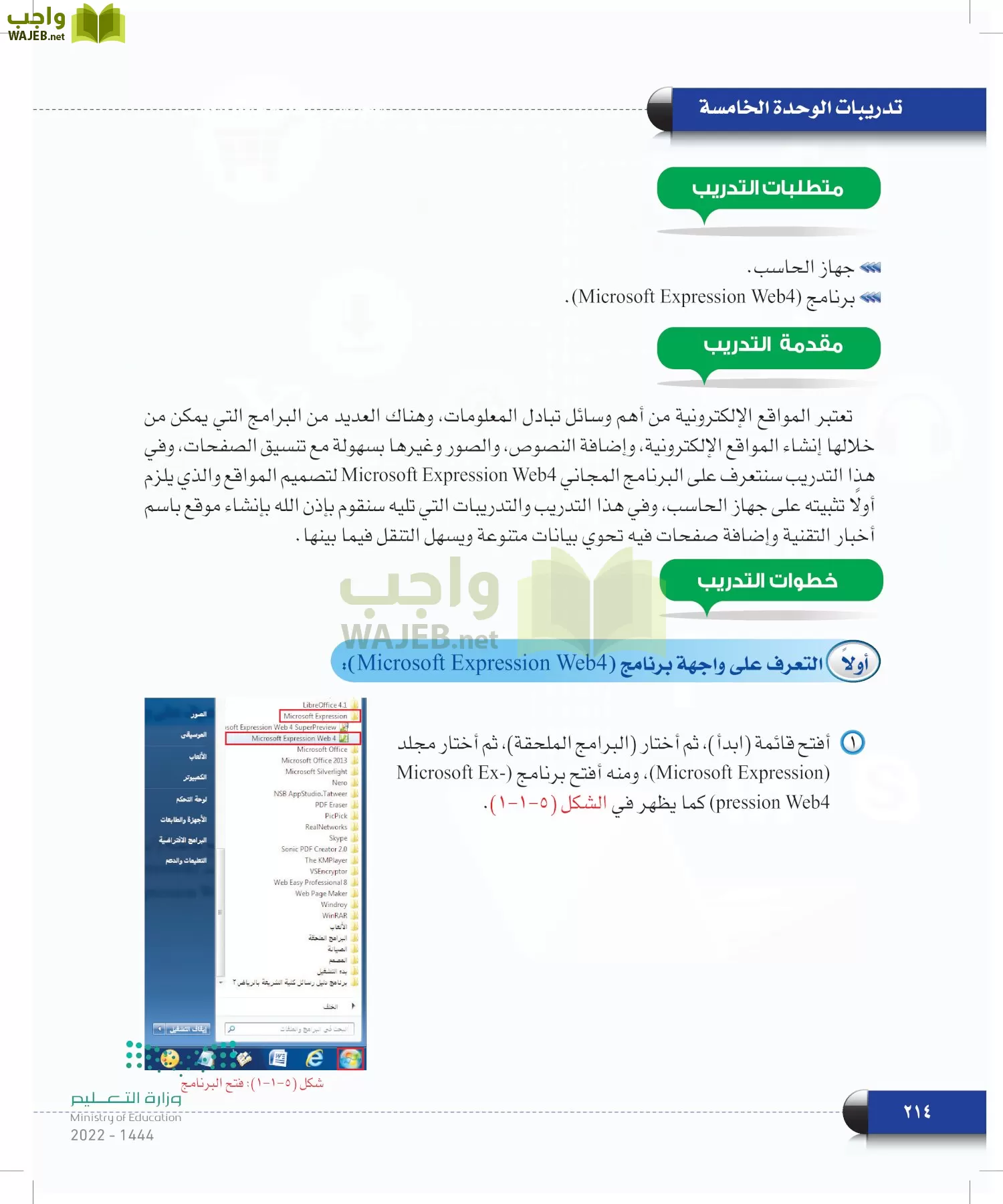 الحاسب وتقنية المعلومات page-214