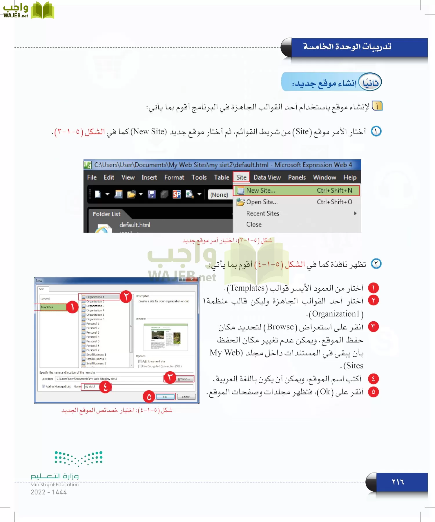 الحاسب وتقنية المعلومات page-216