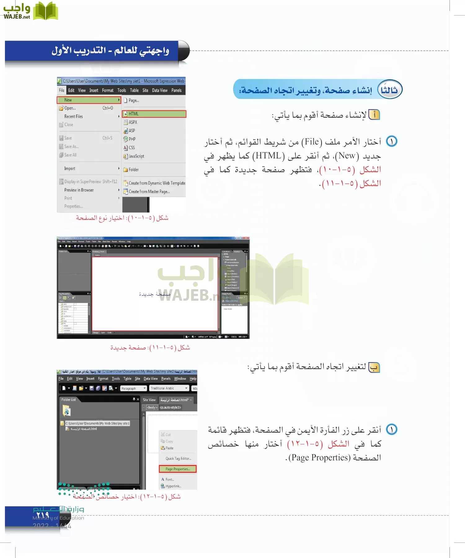 الحاسب وتقنية المعلومات page-219