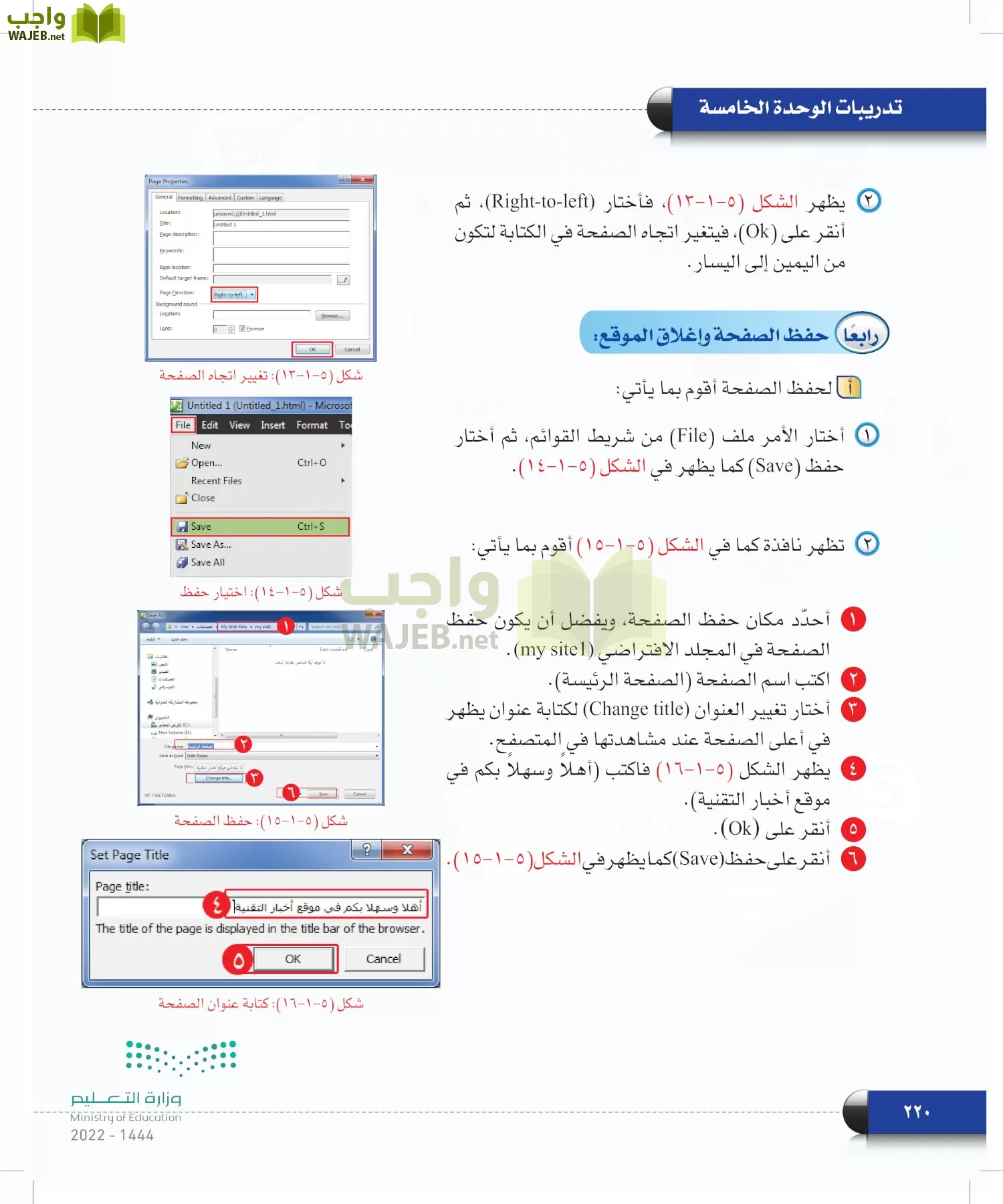 الحاسب وتقنية المعلومات page-220