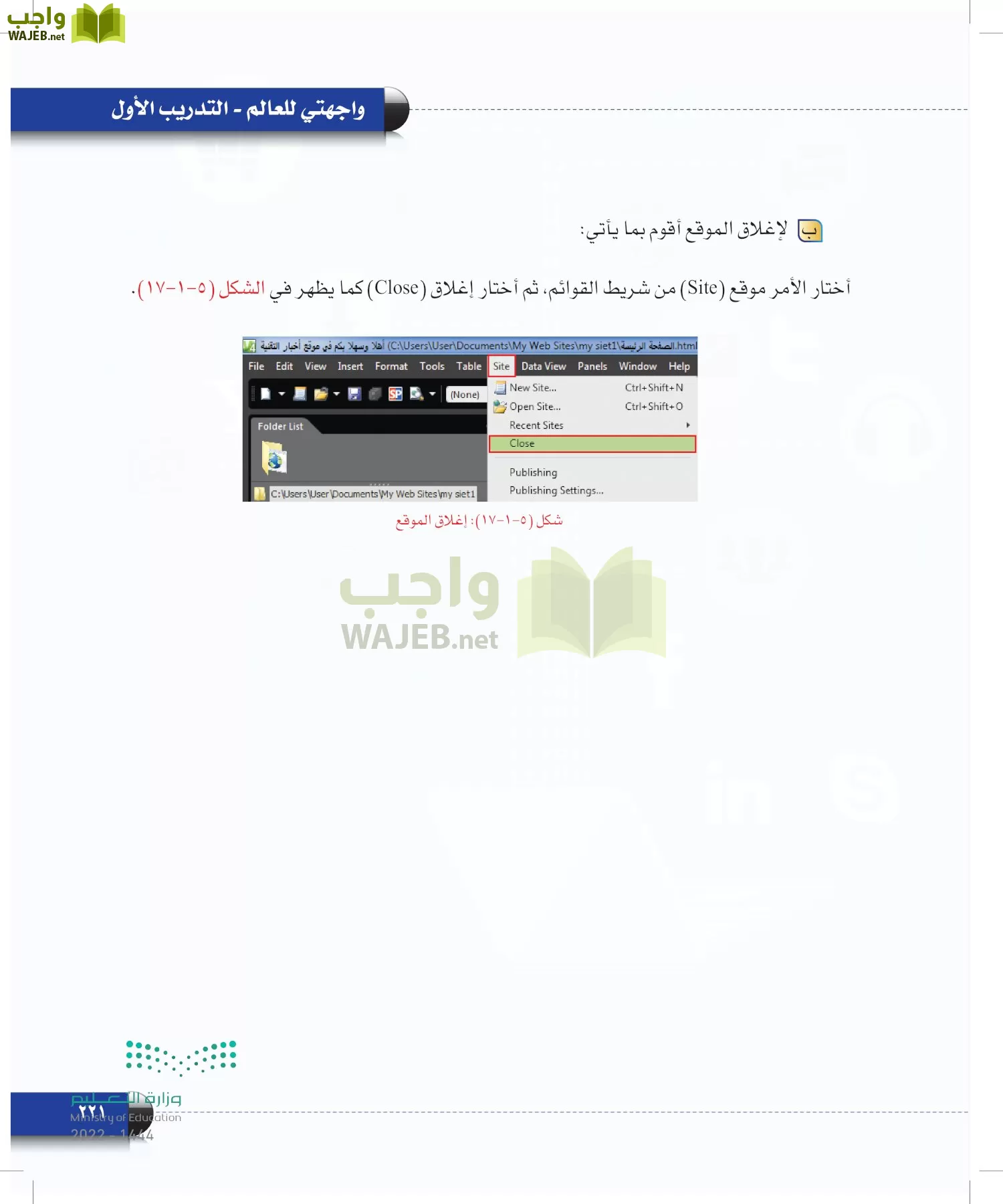 الحاسب وتقنية المعلومات page-221