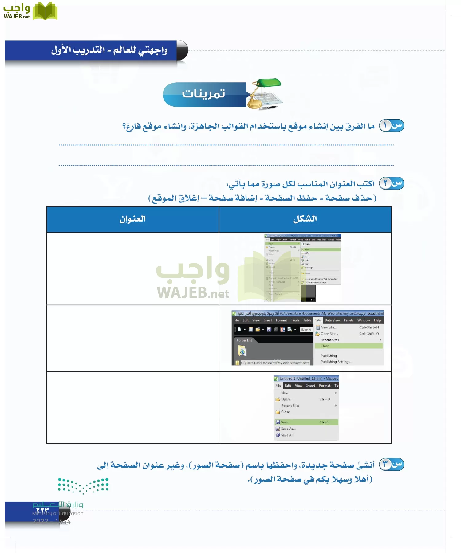 الحاسب وتقنية المعلومات page-223