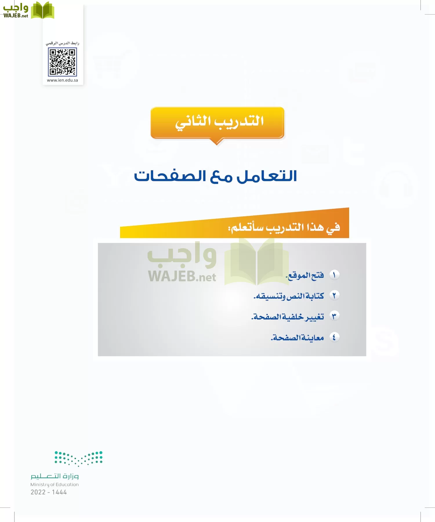 الحاسب وتقنية المعلومات page-224