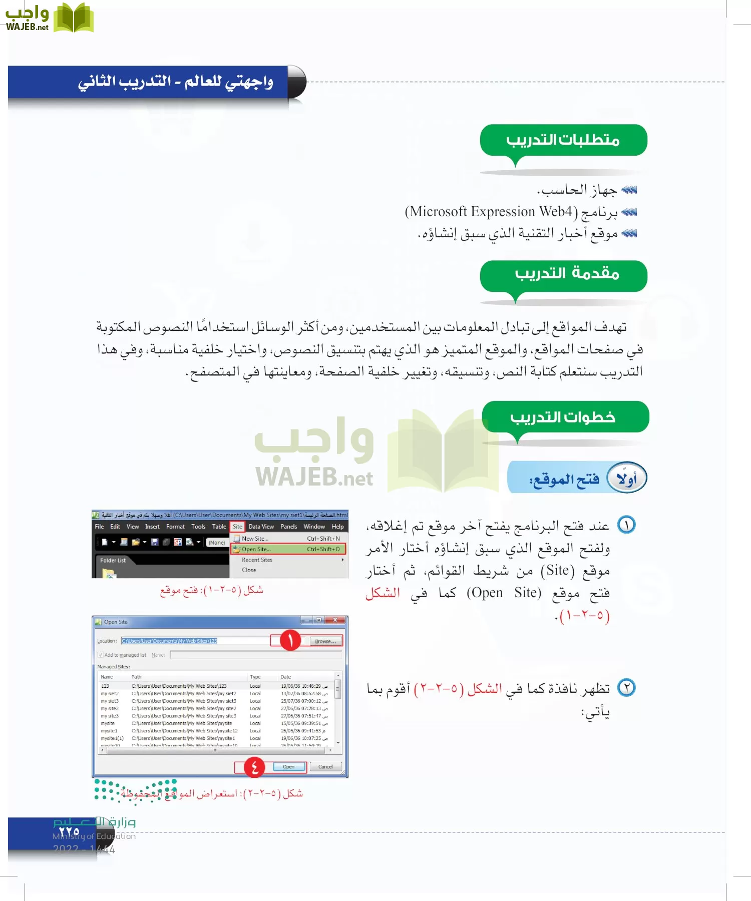 الحاسب وتقنية المعلومات page-225