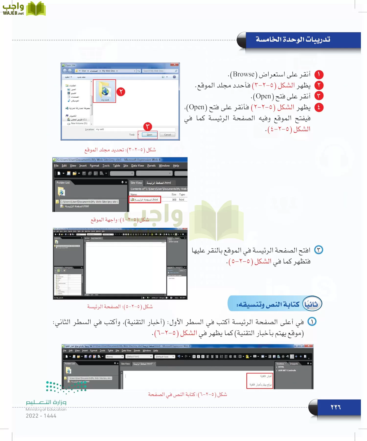 الحاسب وتقنية المعلومات page-226