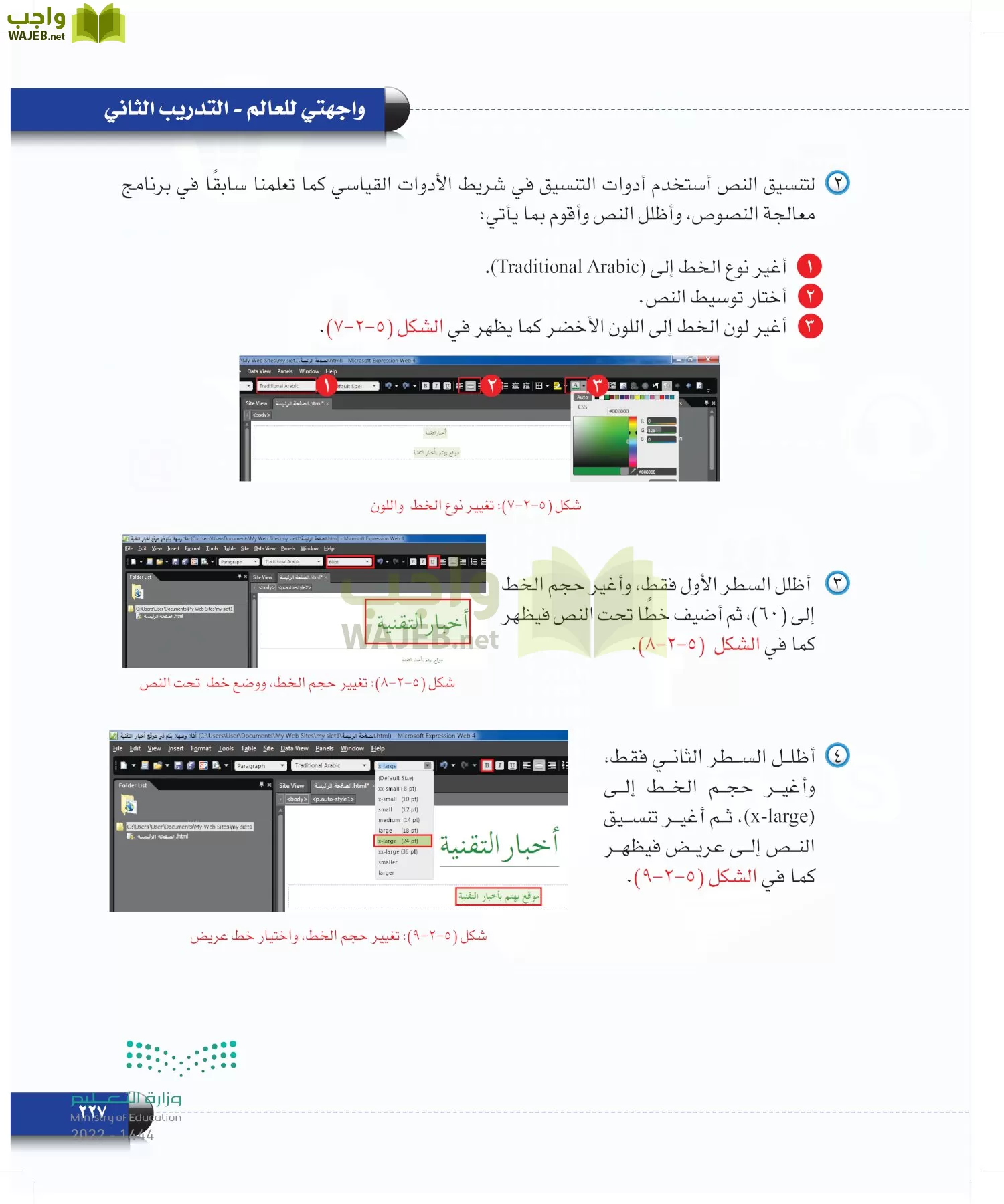 الحاسب وتقنية المعلومات page-227