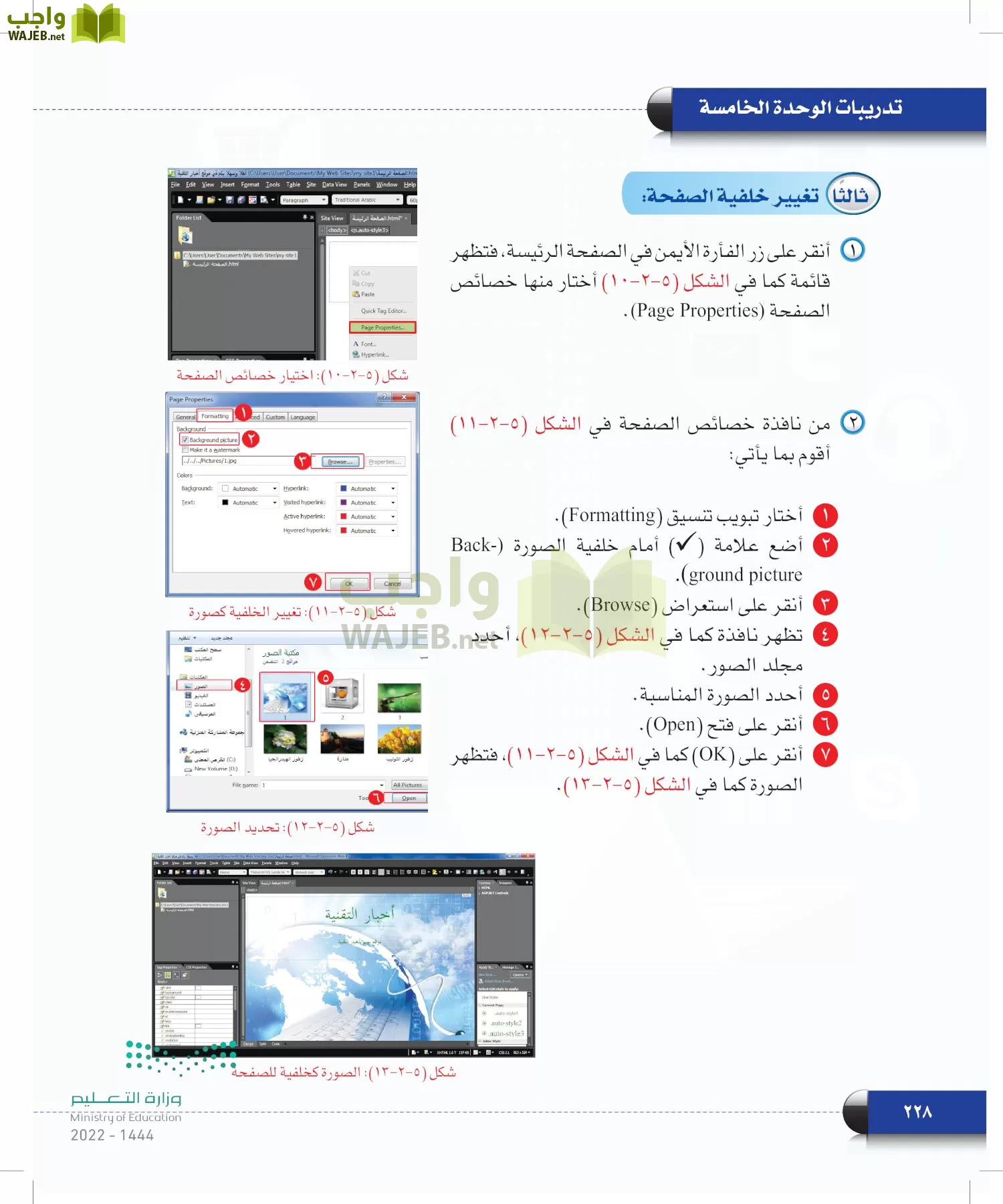 الحاسب وتقنية المعلومات page-228