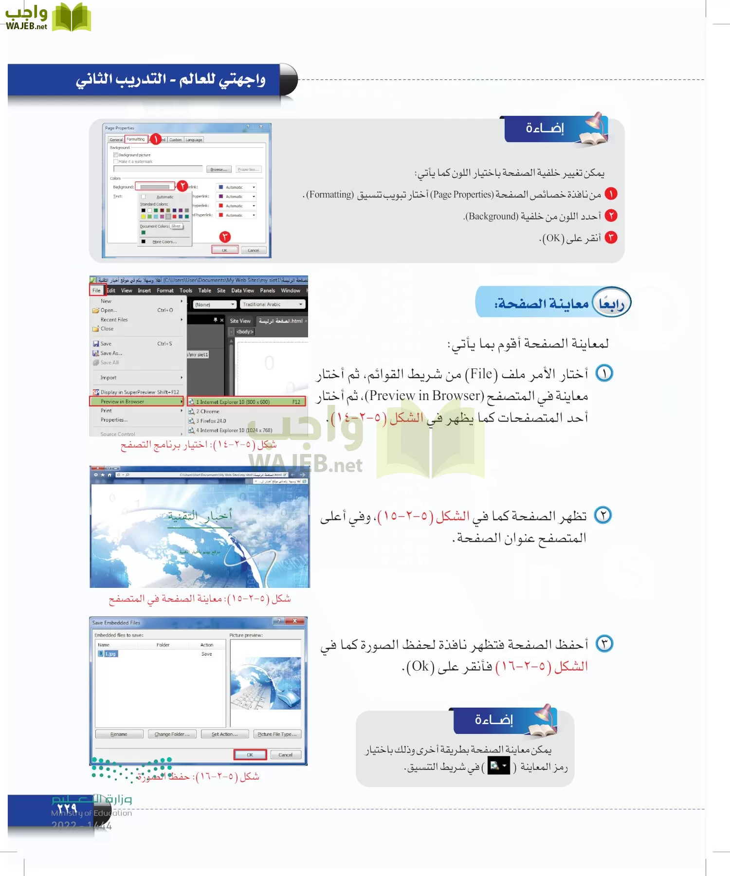 الحاسب وتقنية المعلومات page-229