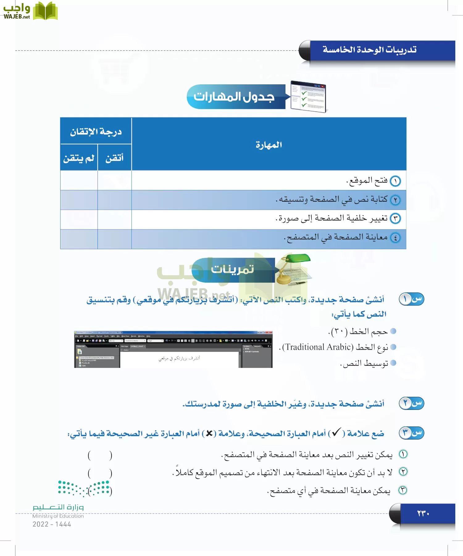 الحاسب وتقنية المعلومات page-230