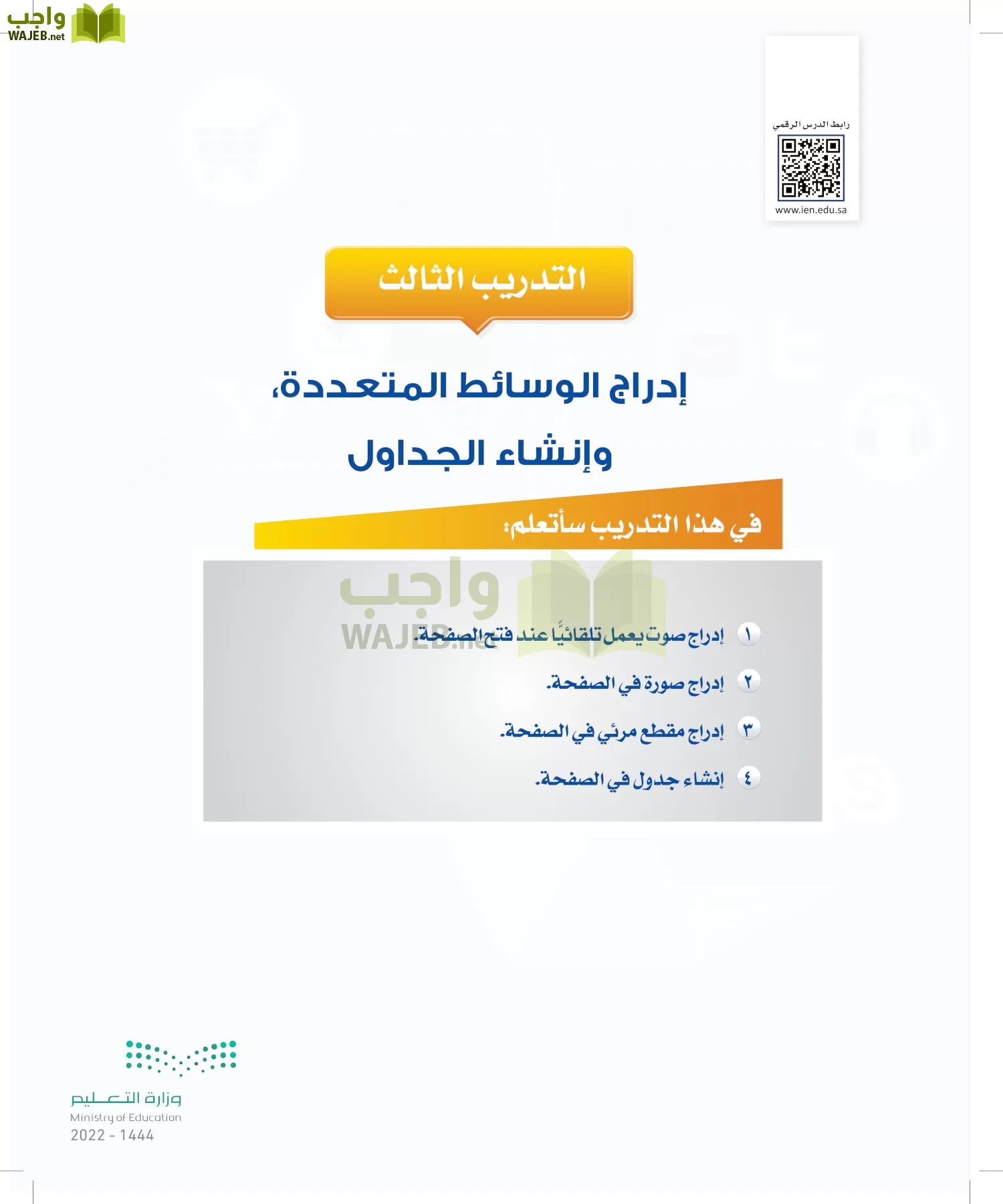 الحاسب وتقنية المعلومات page-231