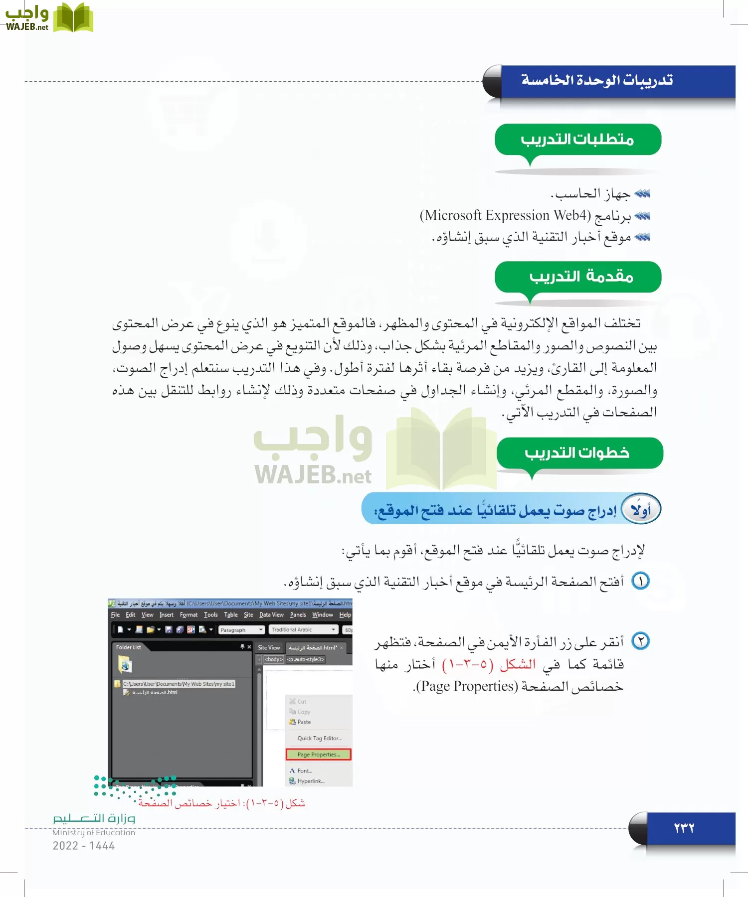 الحاسب وتقنية المعلومات page-232