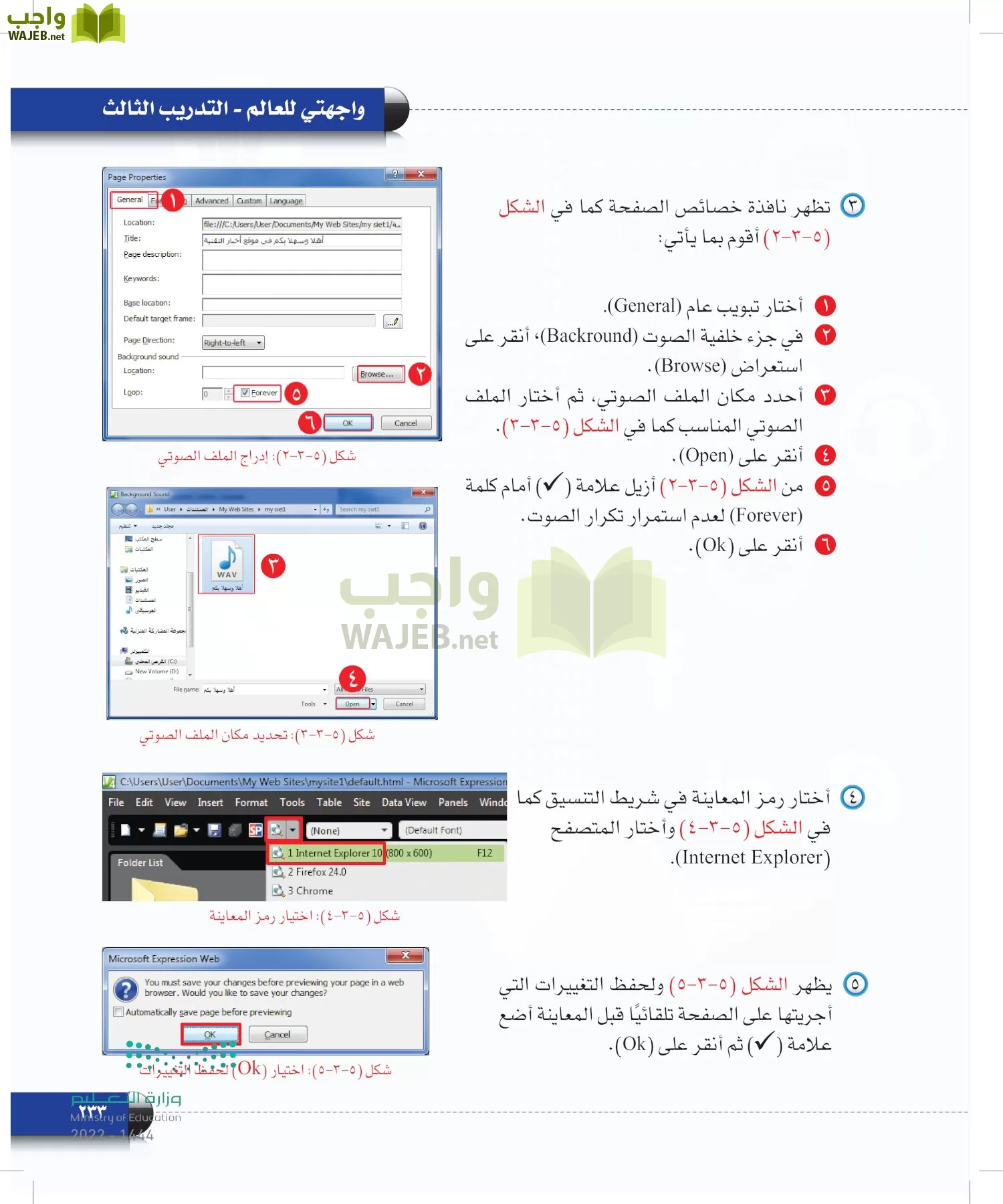 الحاسب وتقنية المعلومات page-233