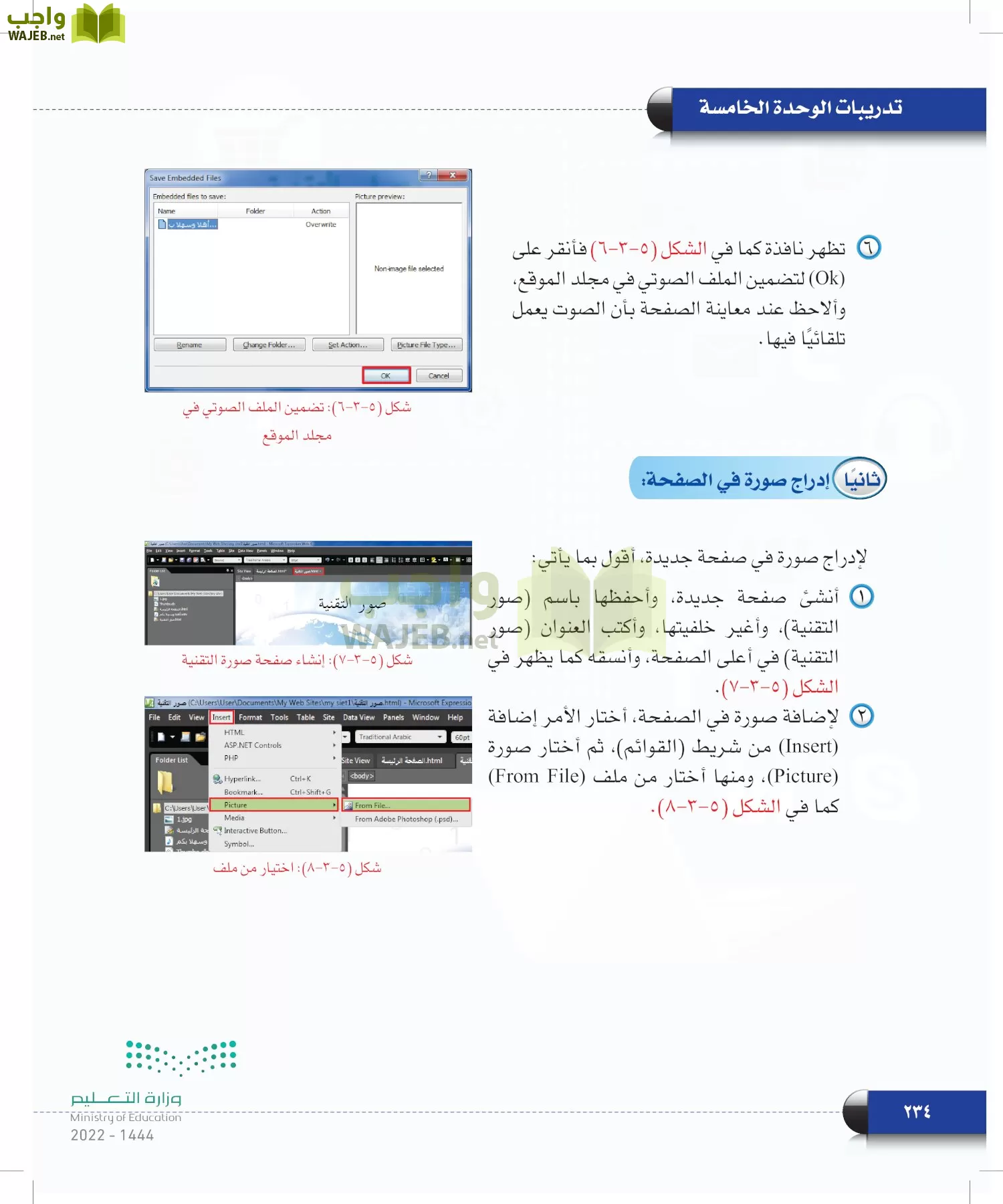 الحاسب وتقنية المعلومات page-234