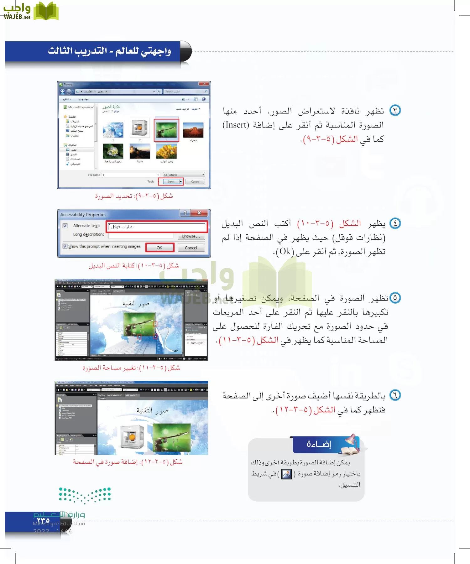 الحاسب وتقنية المعلومات page-235