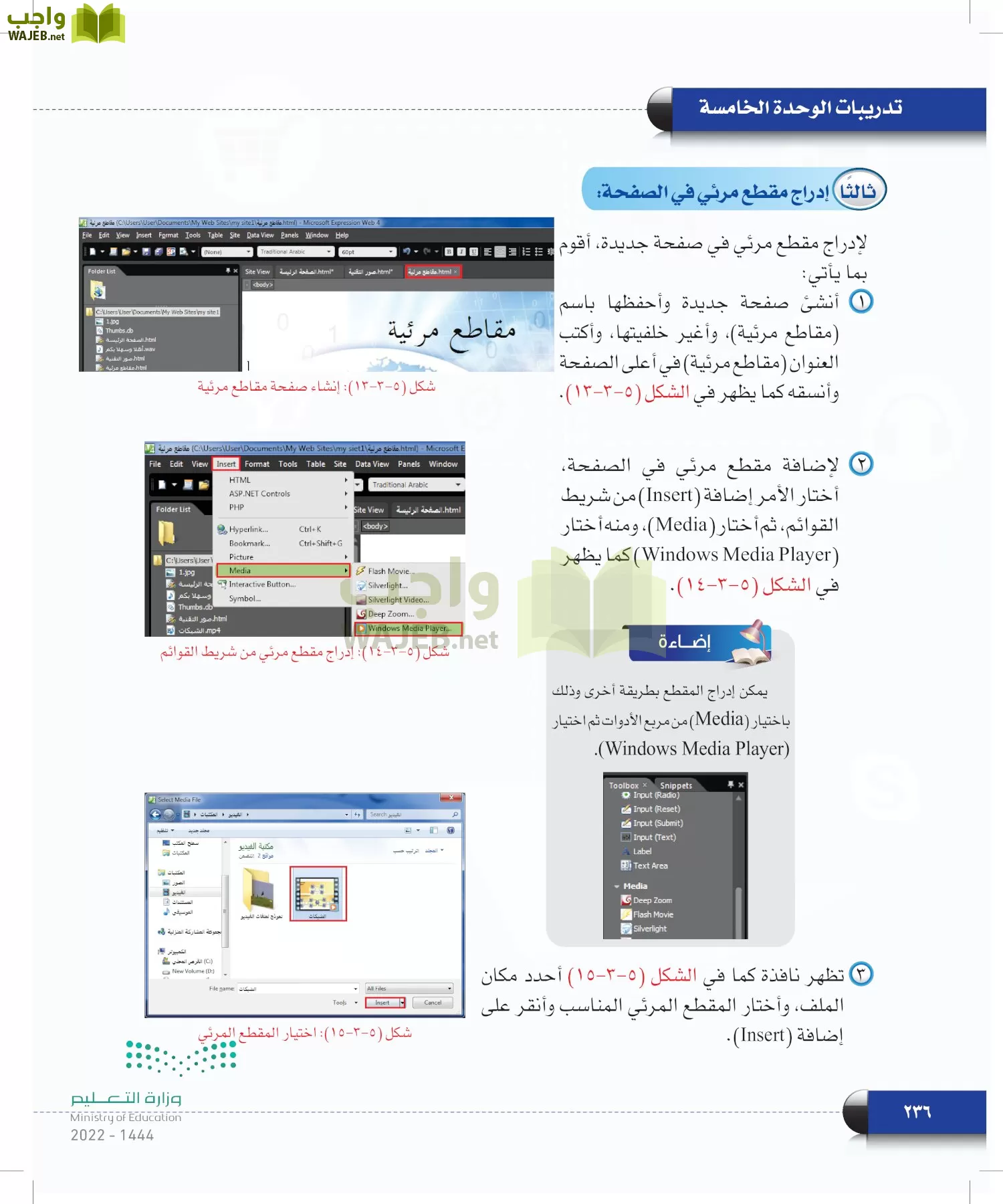 الحاسب وتقنية المعلومات page-236